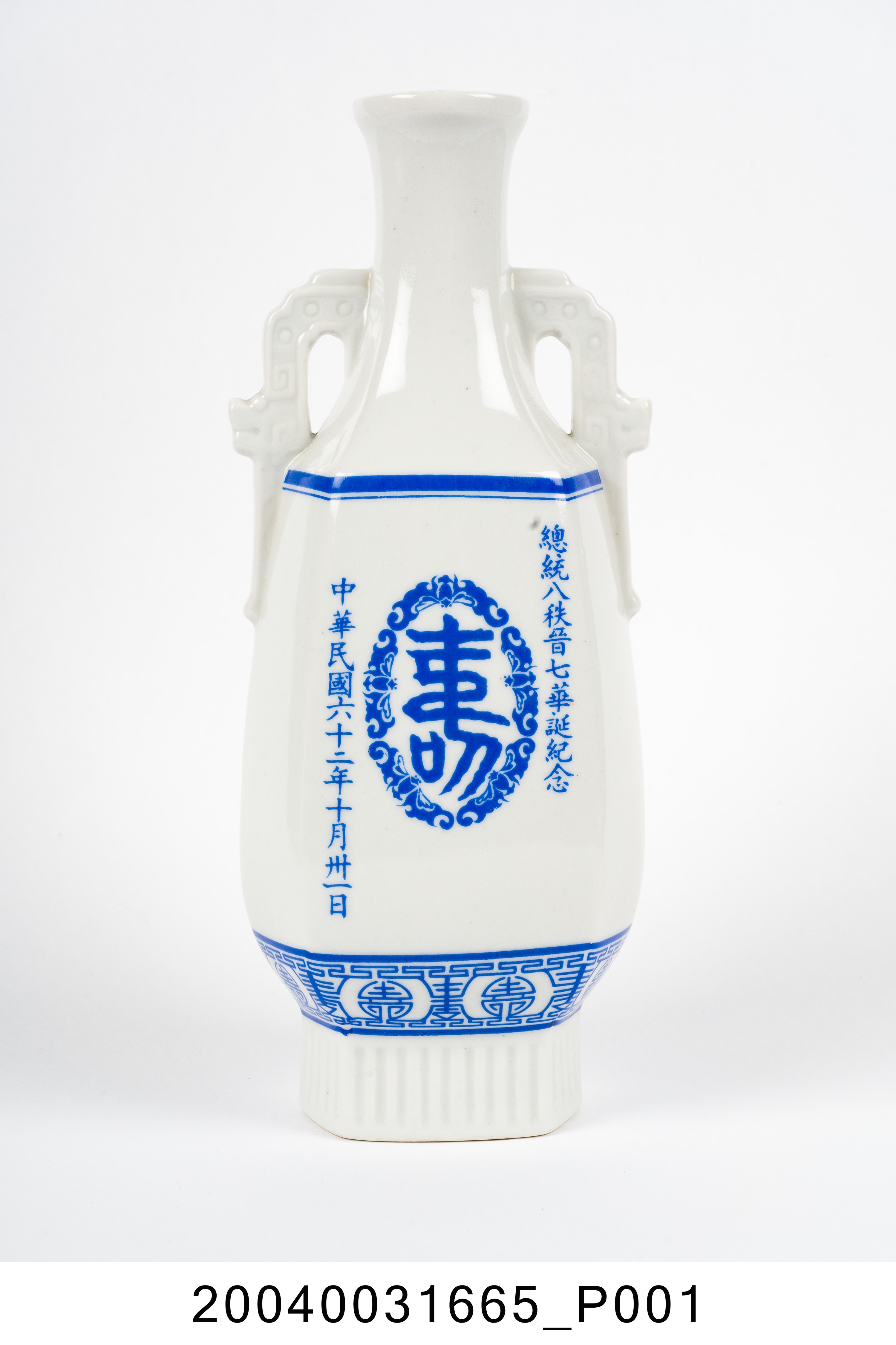 金門酒廠先總統蔣公八秩晉七華誕紀念青花白瓷酒瓶 (共8張)