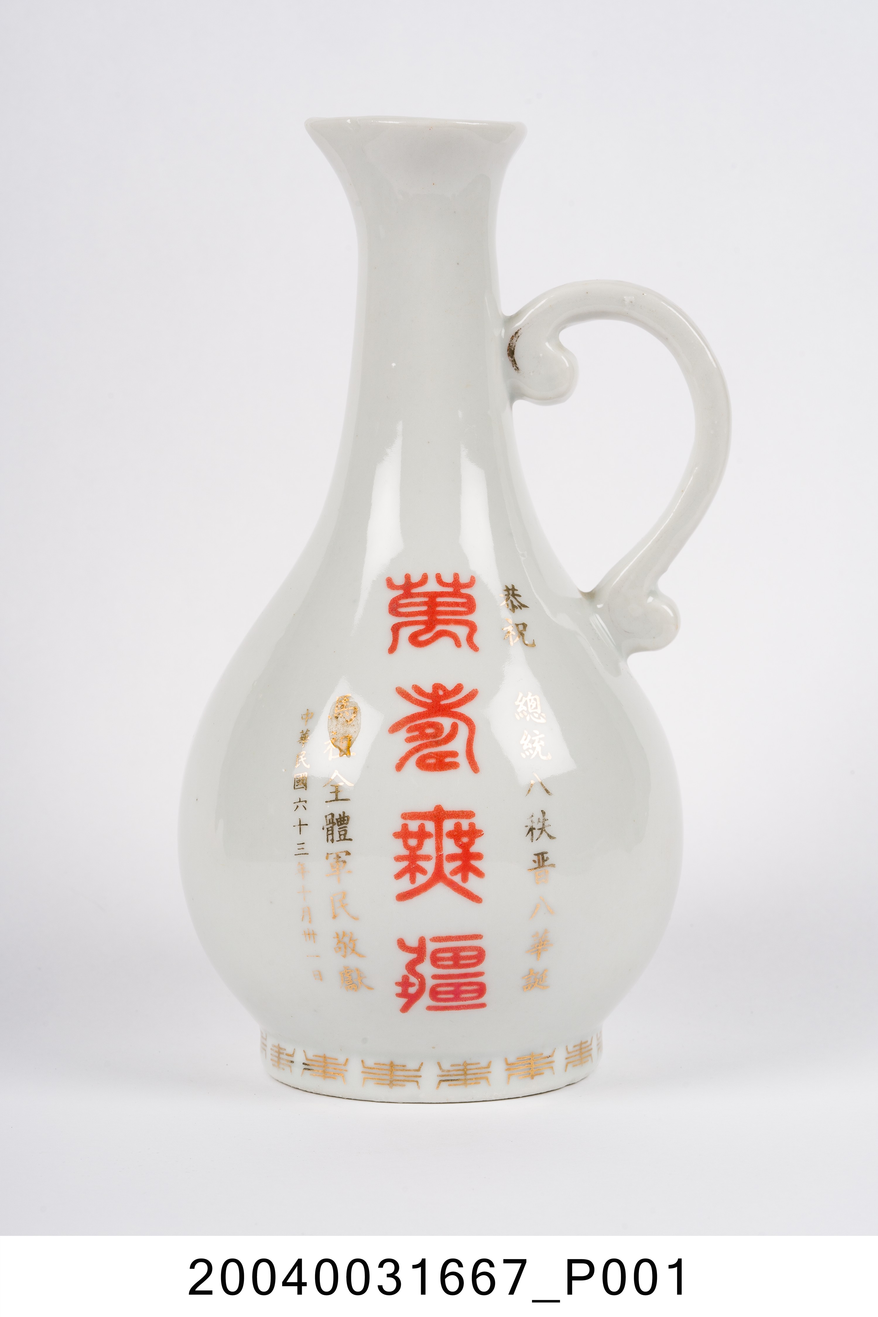 馬祖酒廠先總統蔣公八秩晉八華誕紀念彩金酒瓶 (共9張)