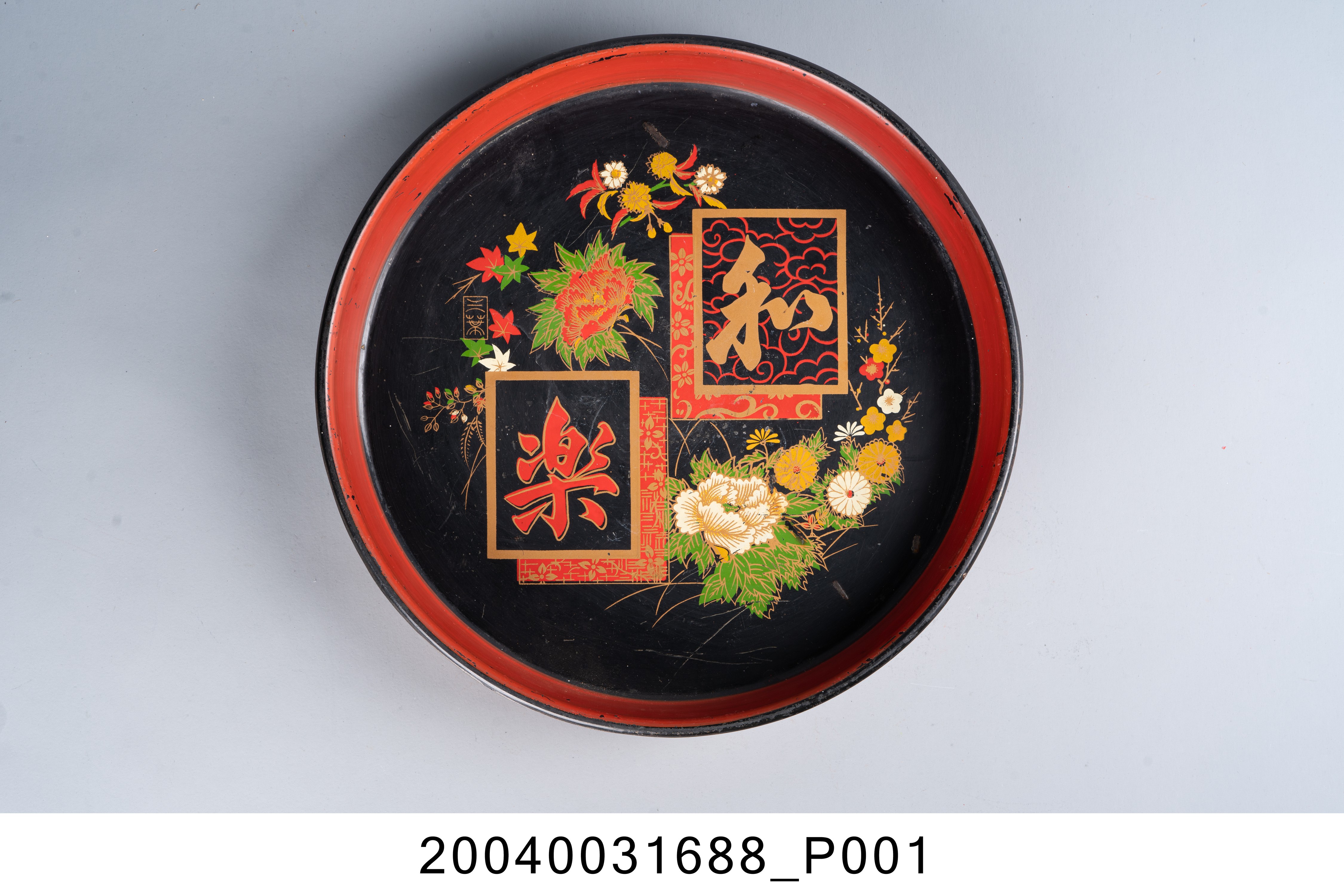 花卉和樂字紋茶盤 (共7張)