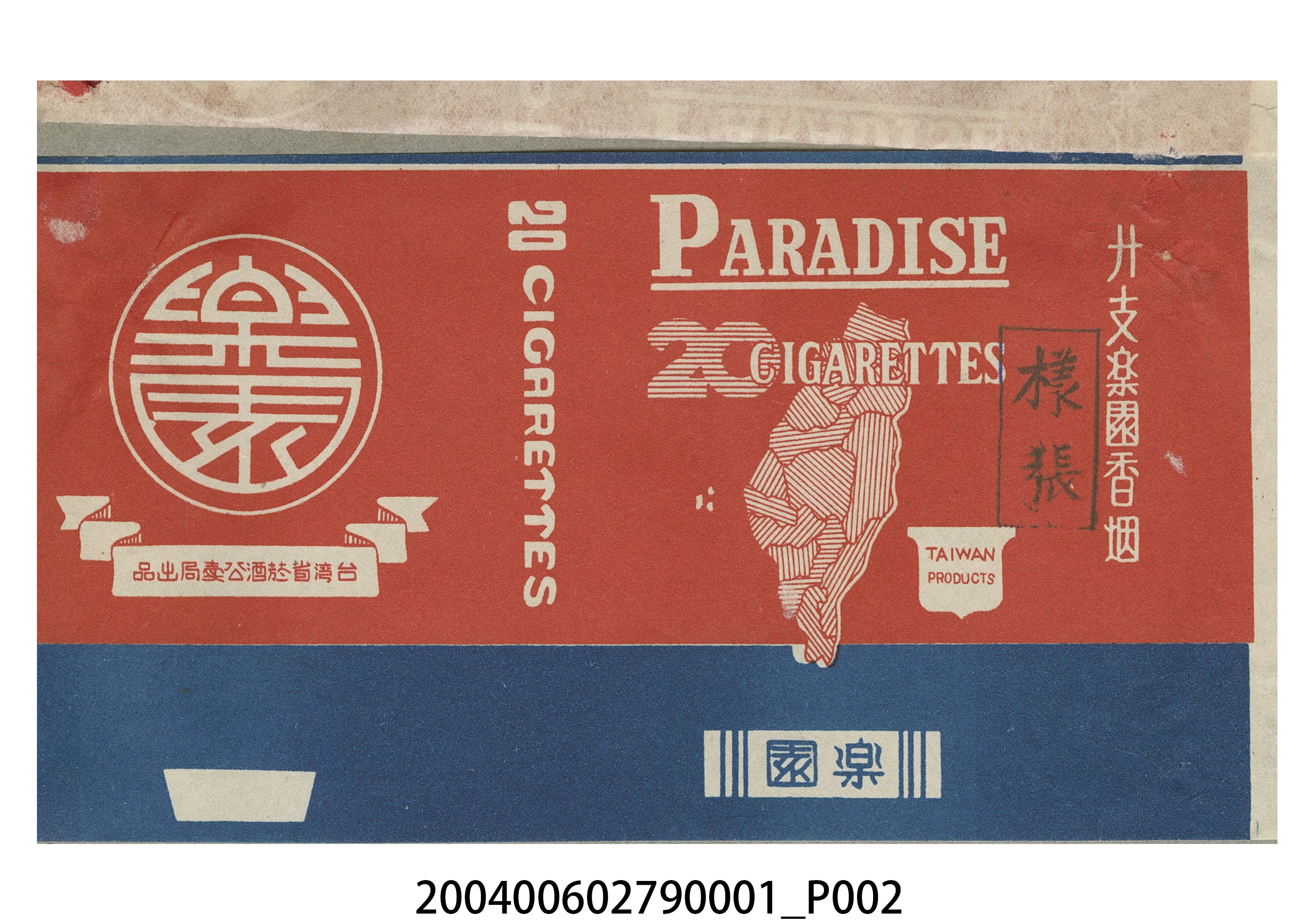 樂園牌香煙標貼樣張 (共3張)