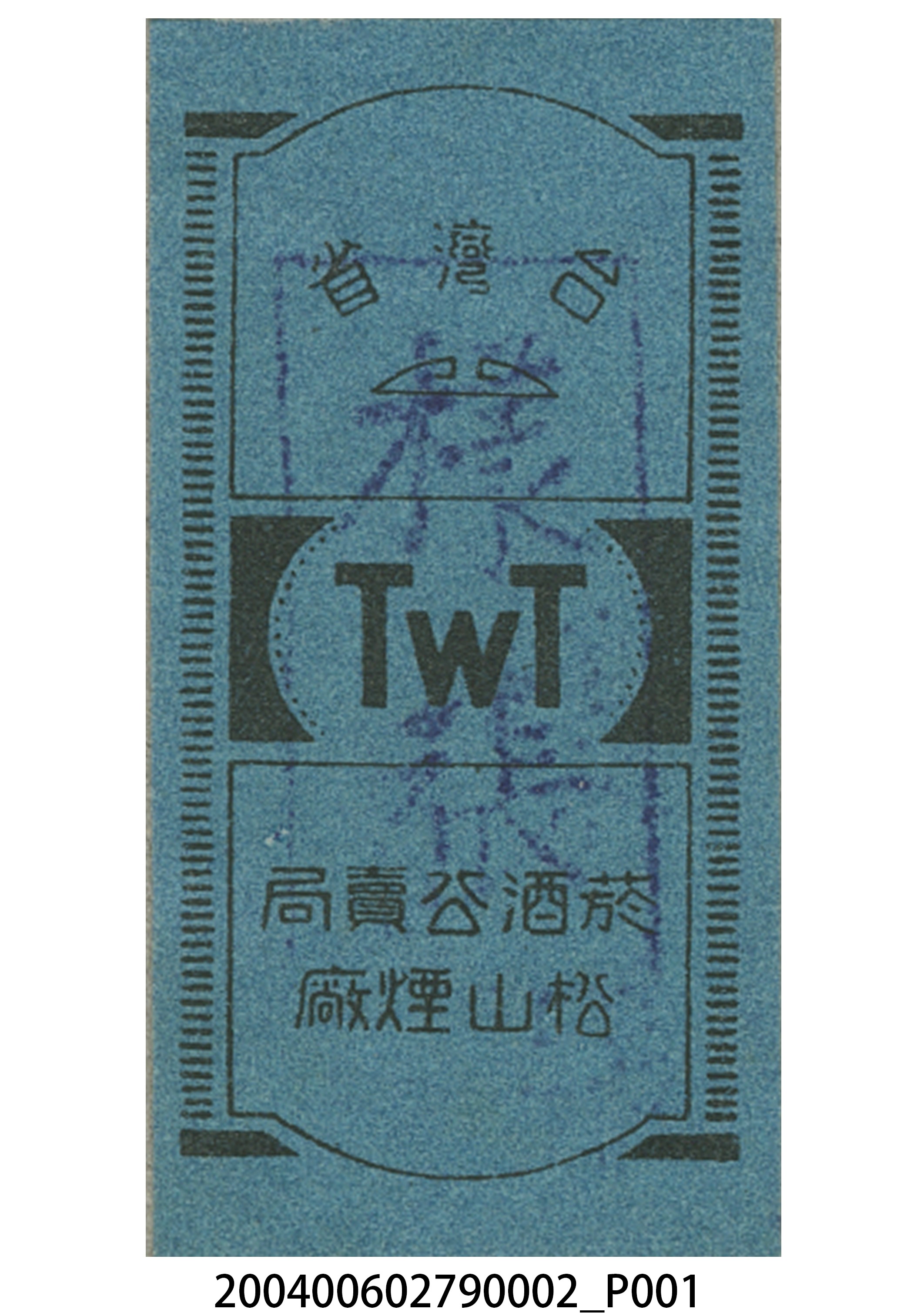 樂園牌香煙標貼樣張 (共2張)