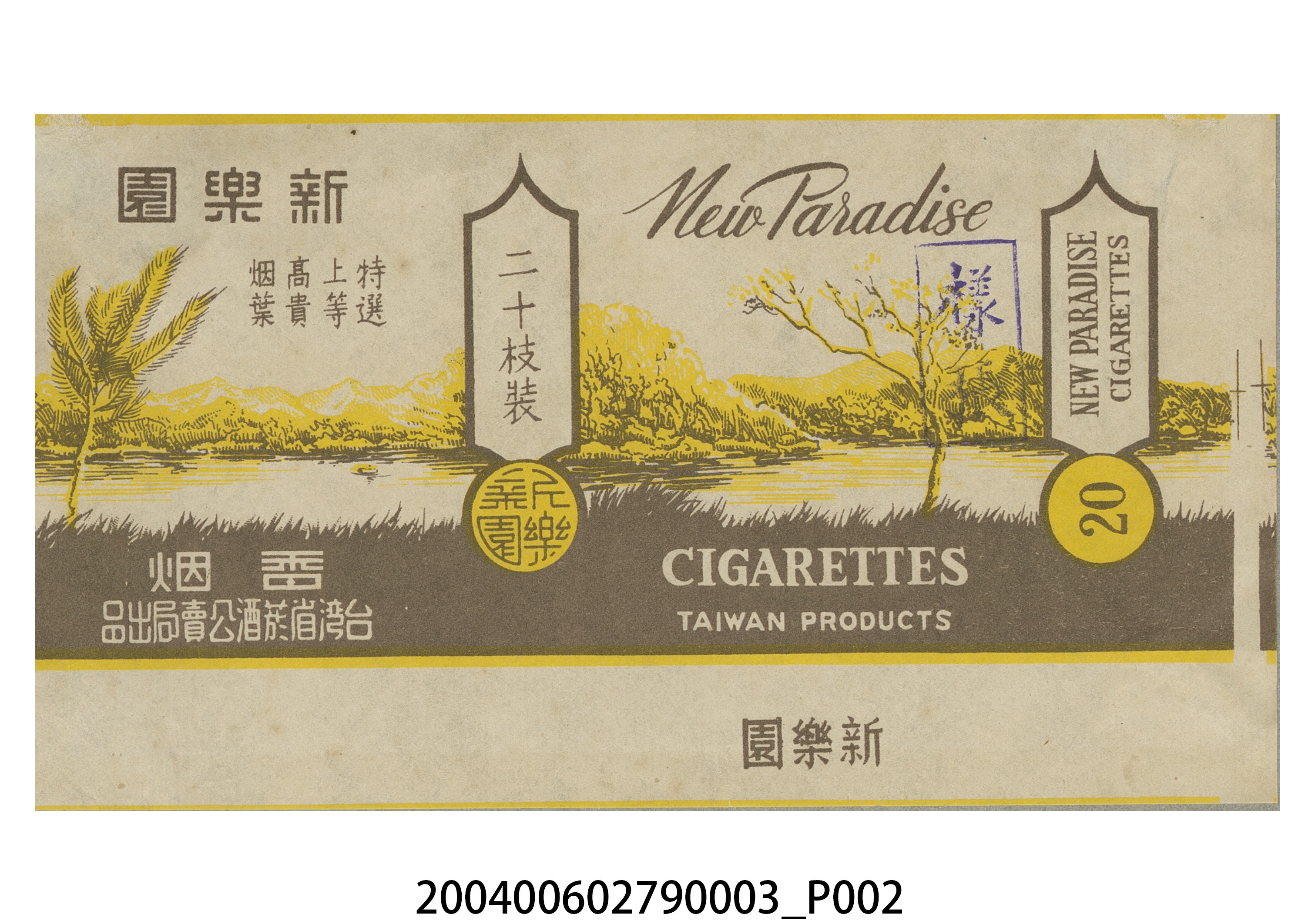 新樂園牌香煙標貼樣張 (共3張)