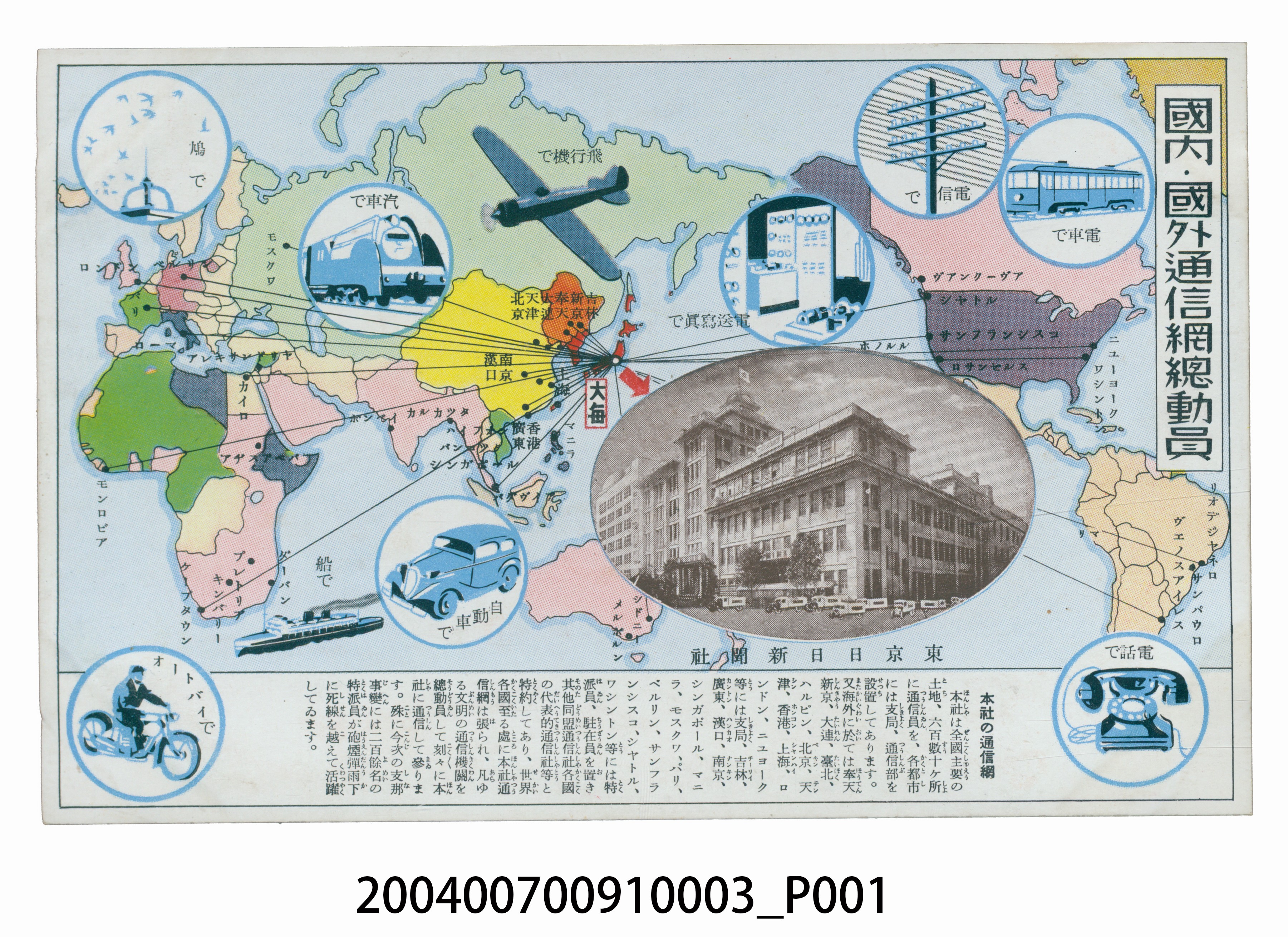 介紹國內及國外通信網總動員明信片 (共3張)