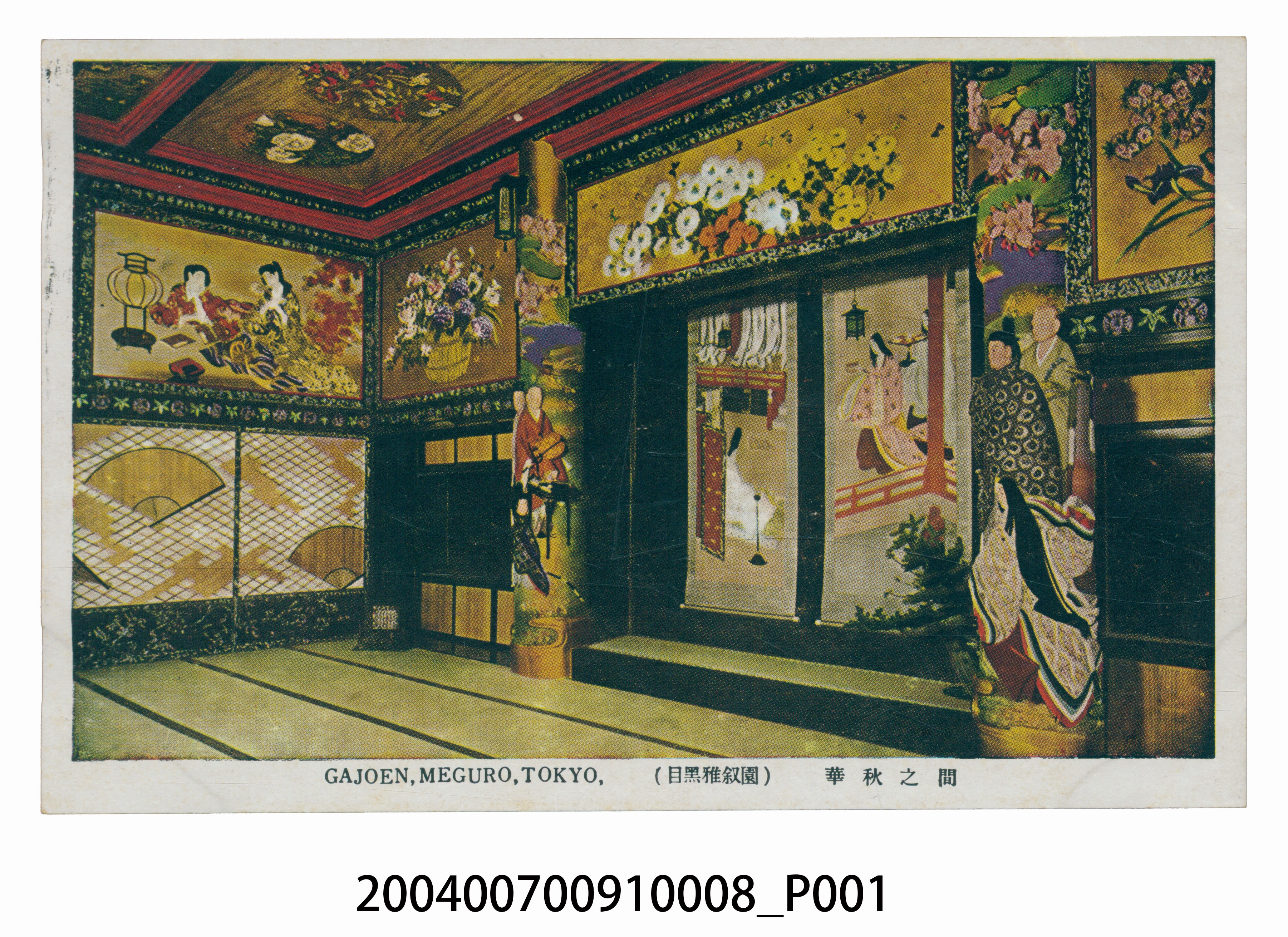 目黑雅敘園華秋之間明信片 (共3張)