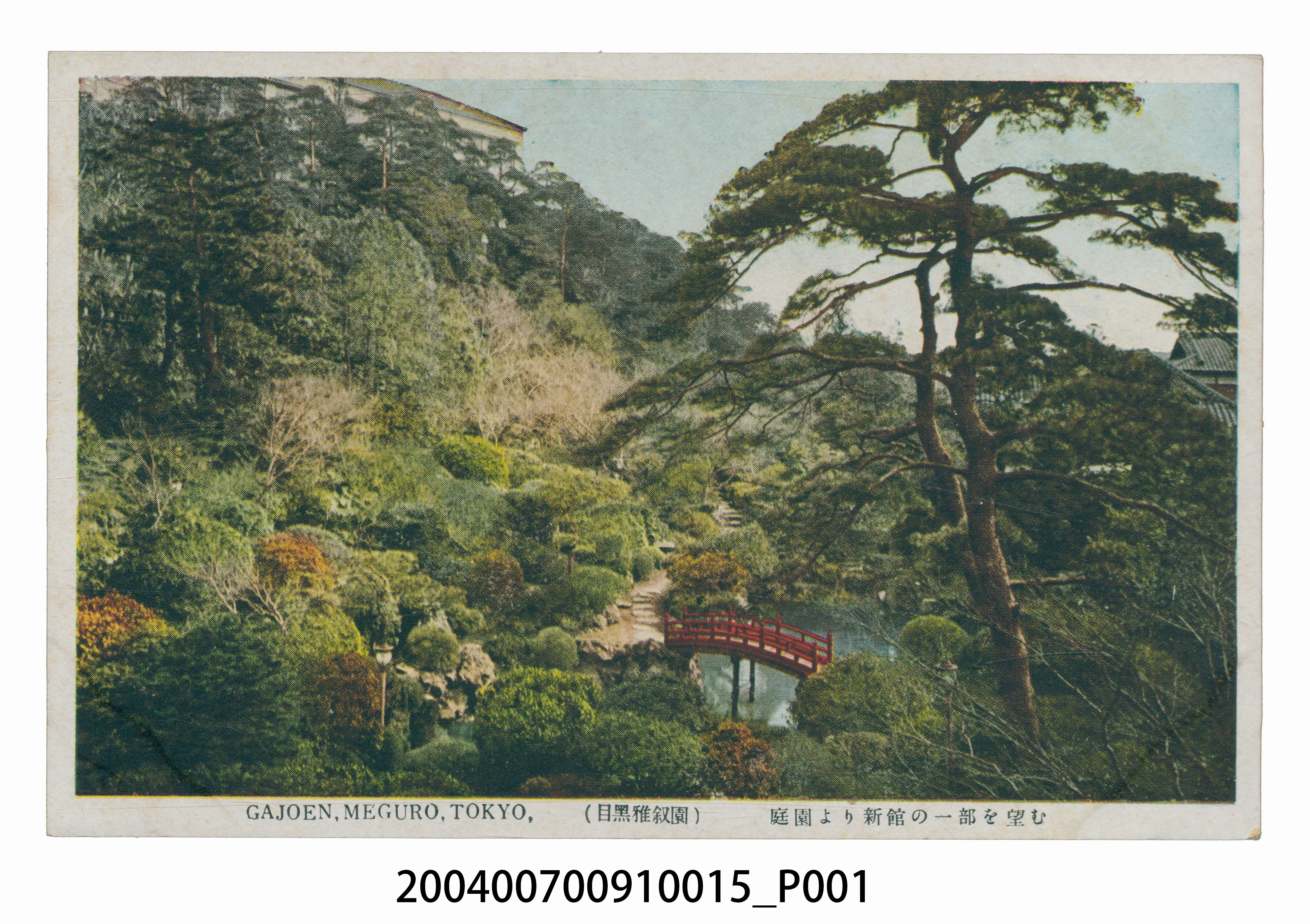 目黑雅敘園從庭園望向新館一景明信片 (共3張)