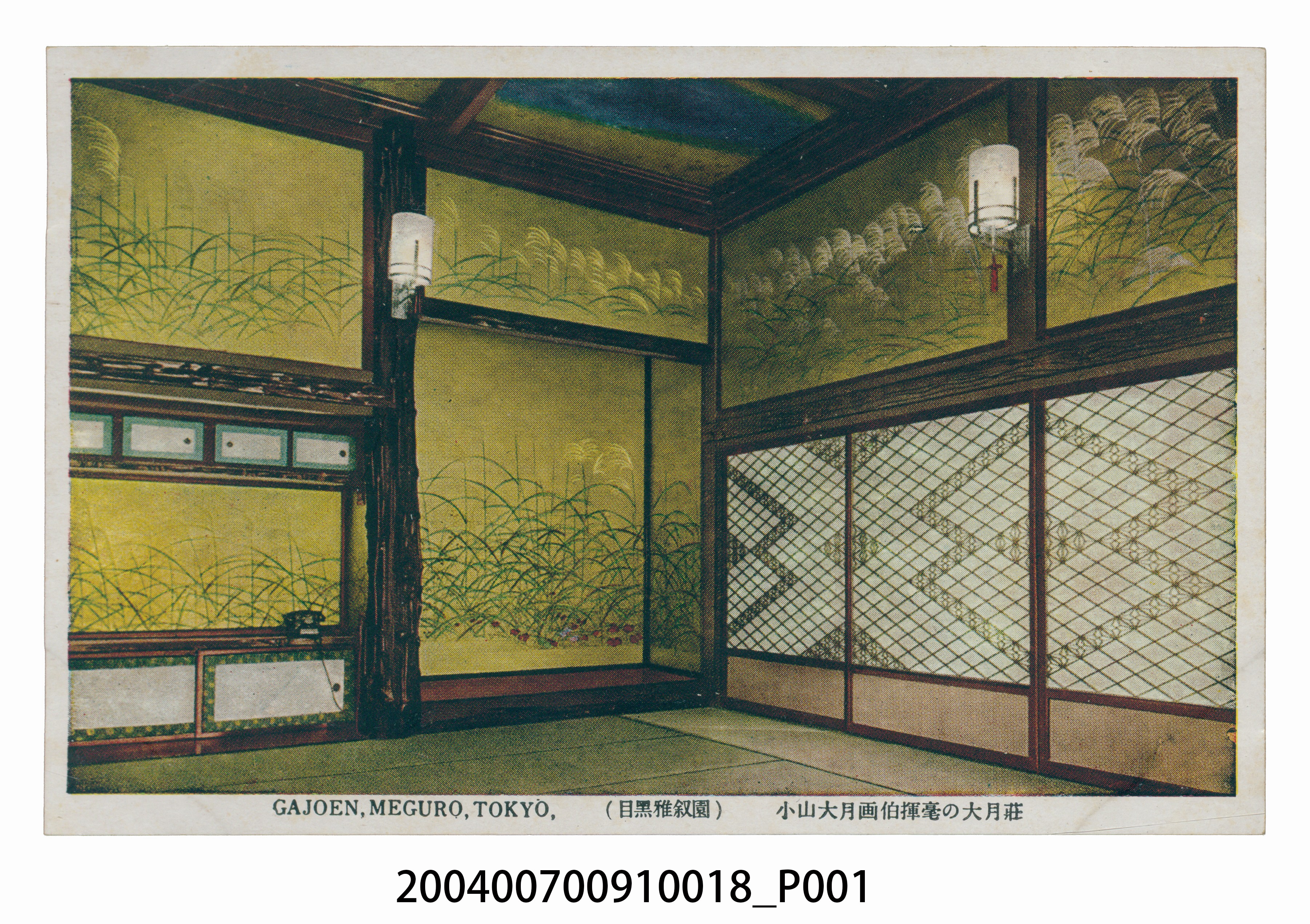 目黑雅敘園畫家小山大月所繪大月莊明信片 (共3張)