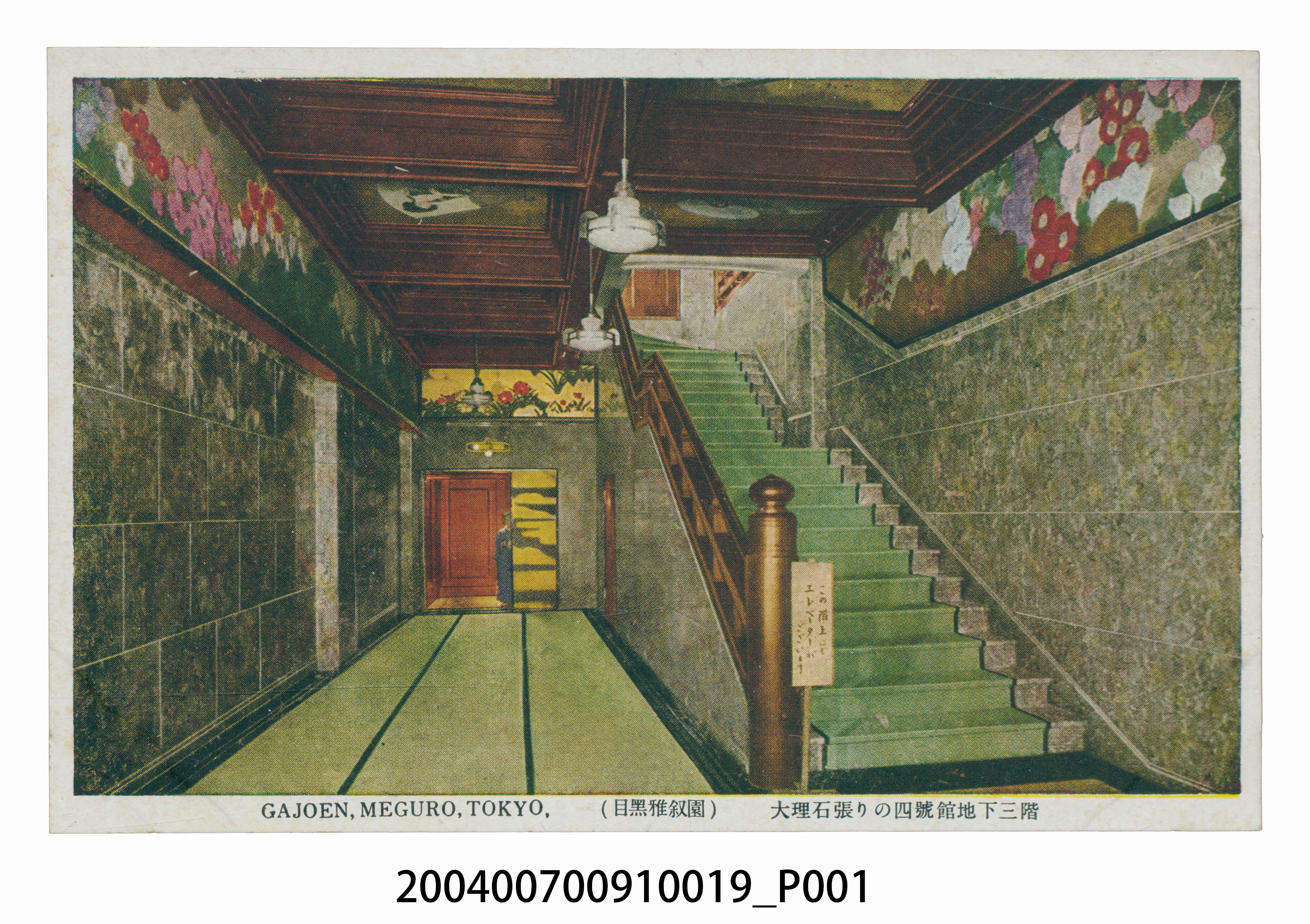 目黑雅敘園大理石牆面的四號館地下三樓明信片 (共3張)
