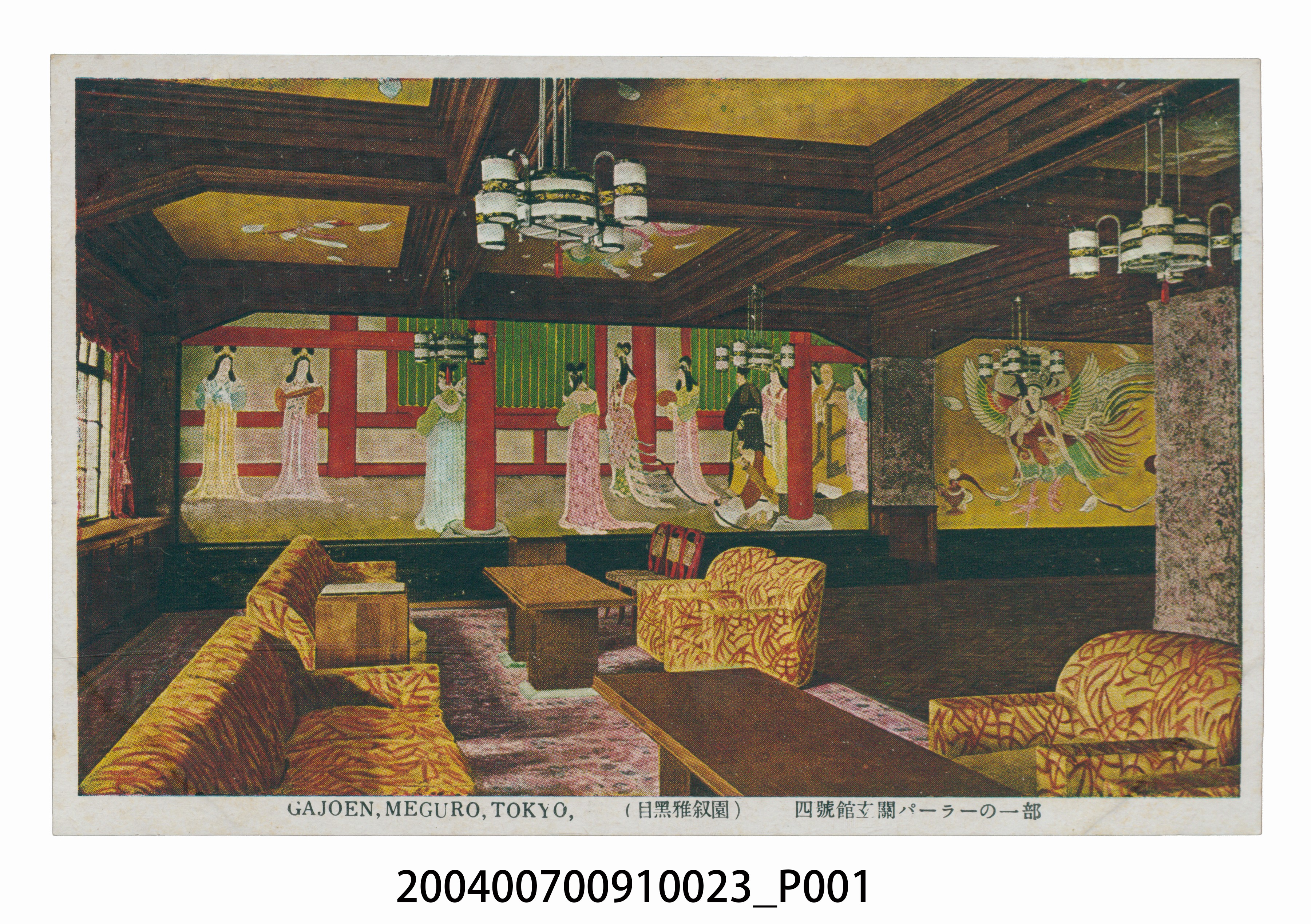 目黑雅敘園四號館正門大廳一景明信片 (共3張)