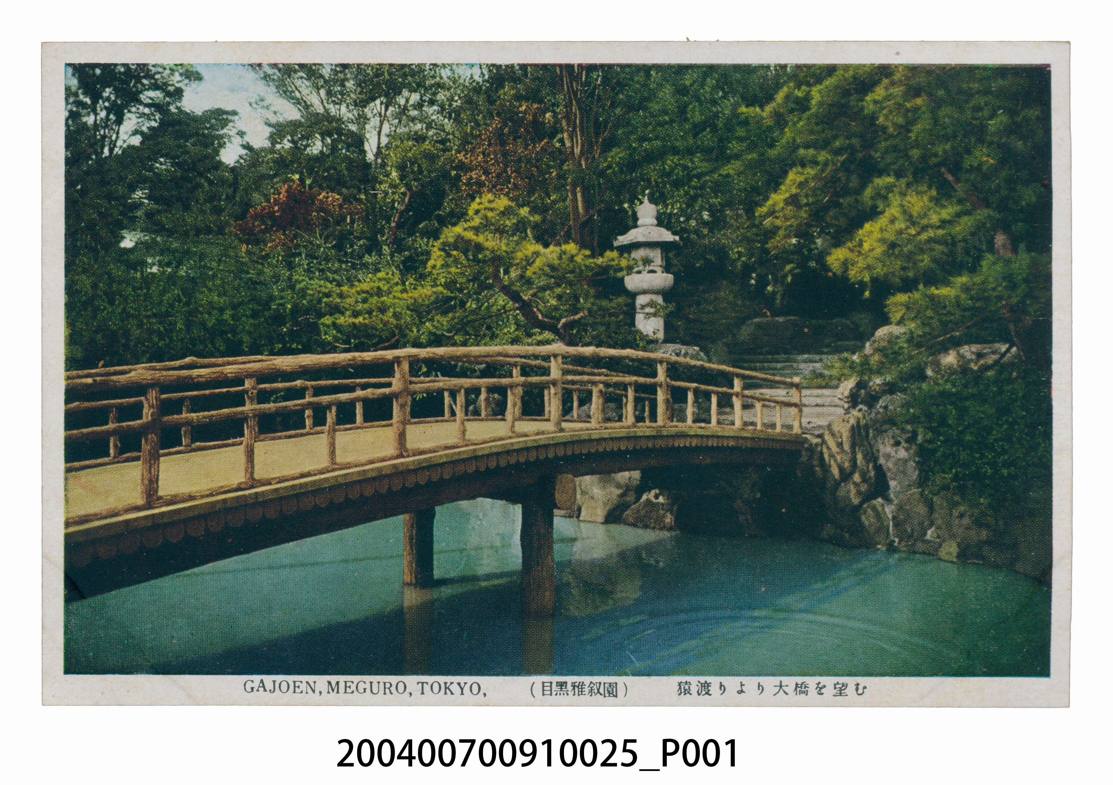目黑雅敘園從猿渡望向大橋景色明信片 (共3張)