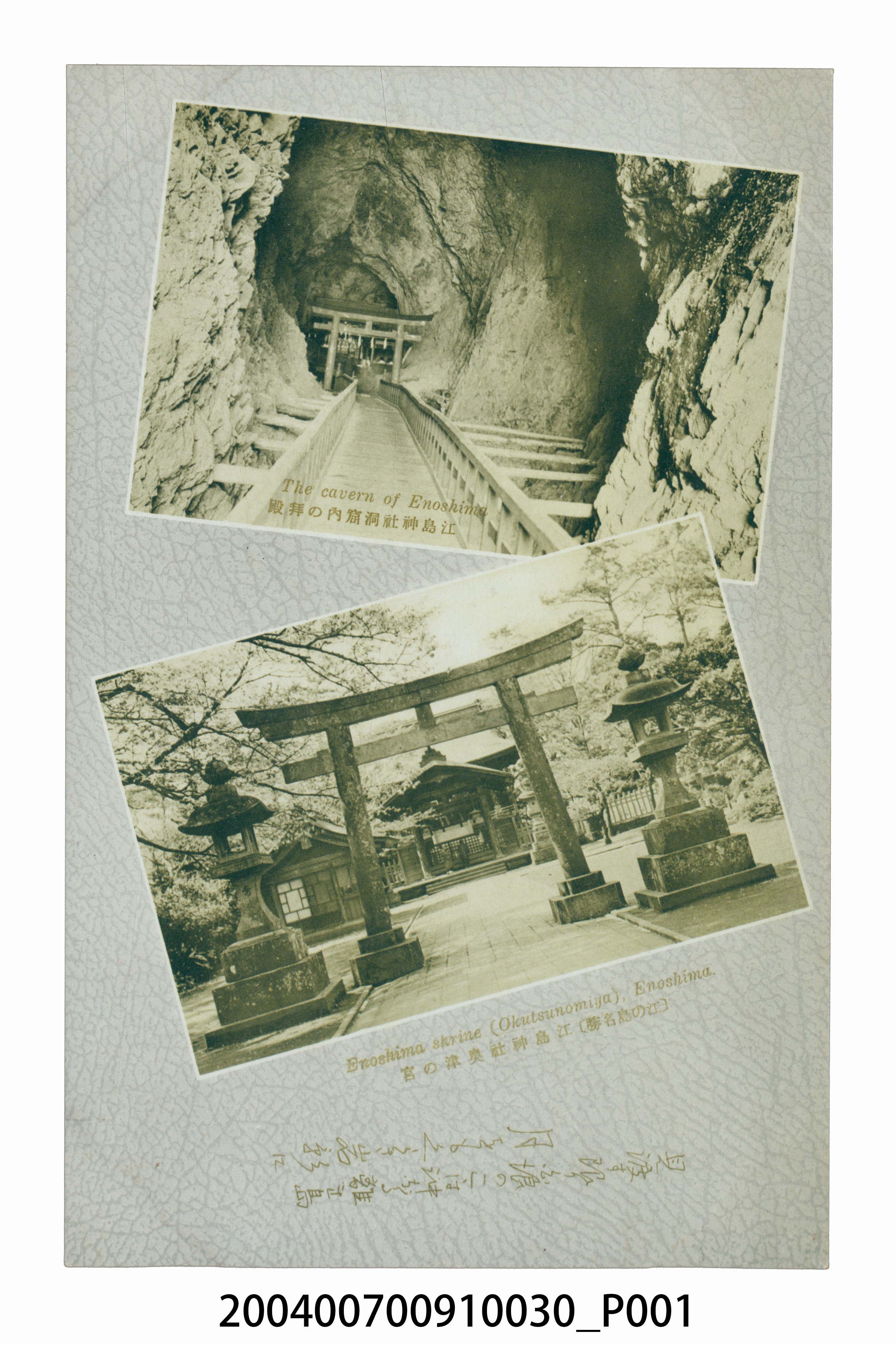 江島神社洞窟內的拜殿與江島神社奧津之宮明信片 (共3張)