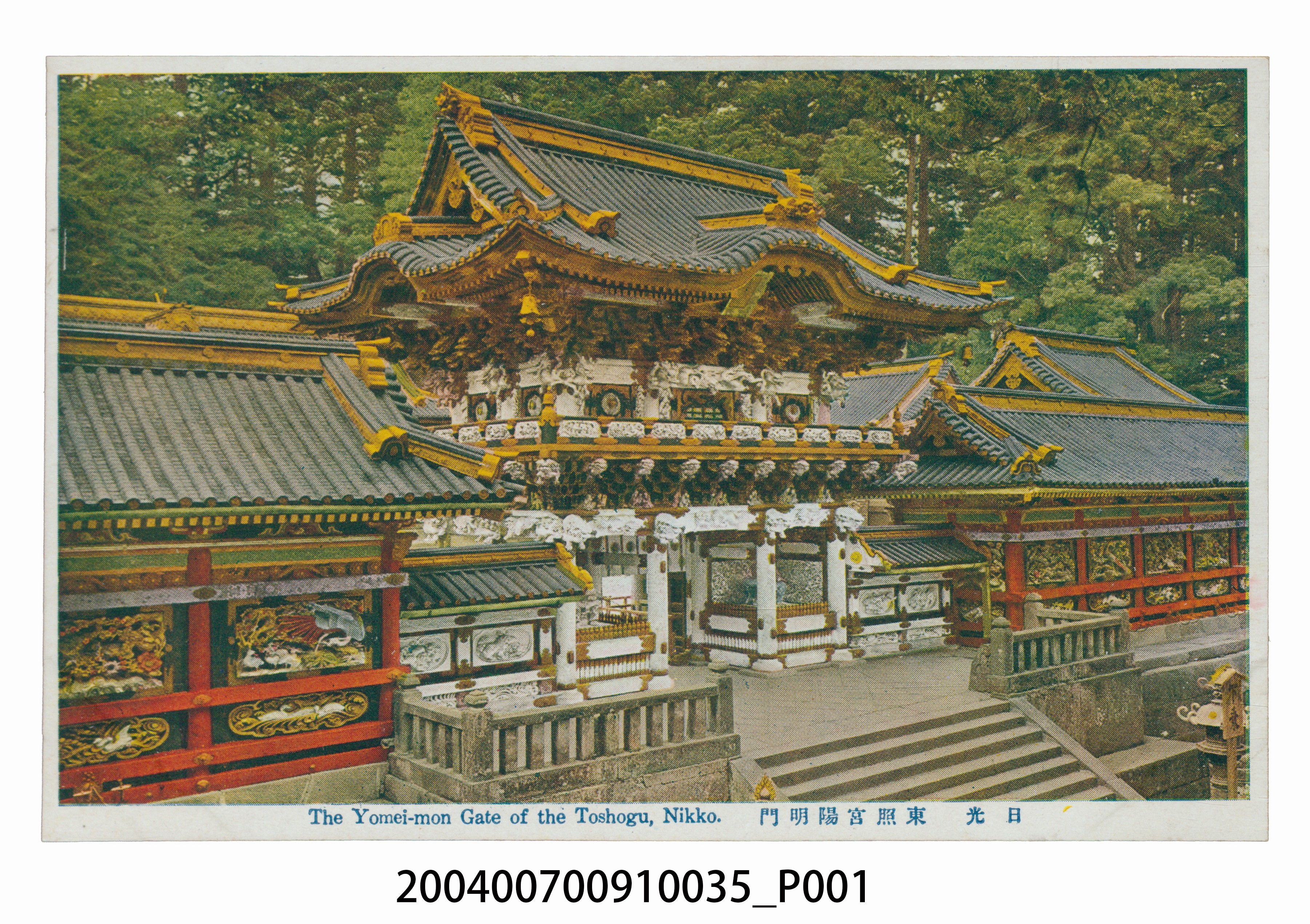 日光東照宮陽明門明信片 (共3張)