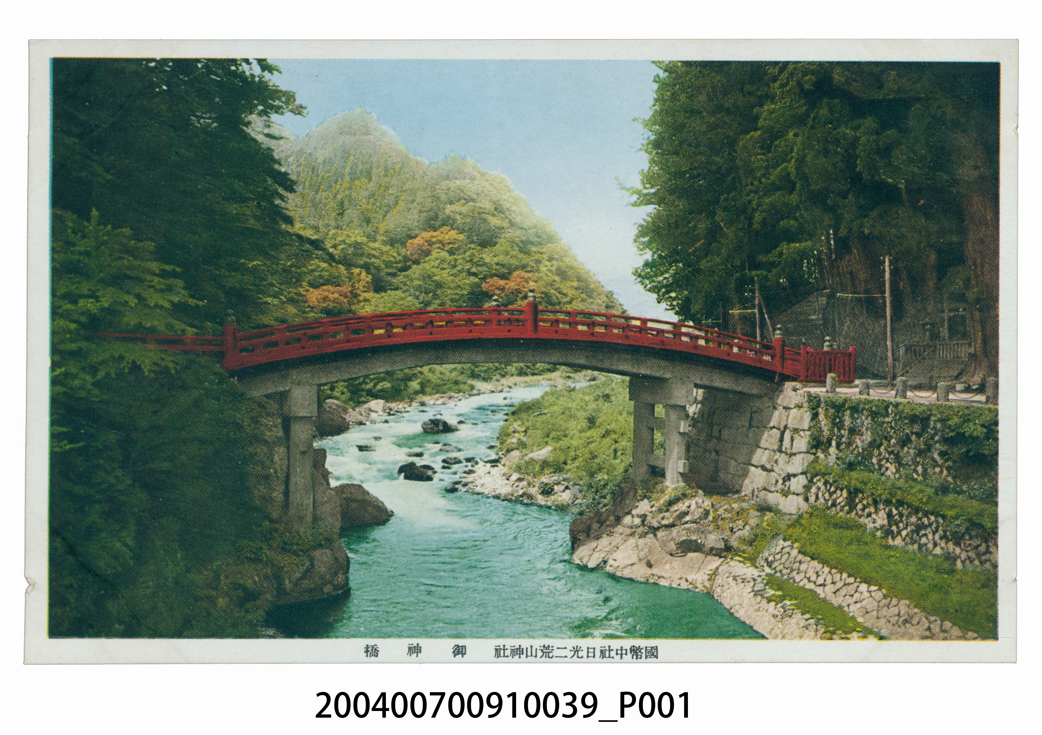 國幣中社日光二荒山神社御神橋明信片 (共3張)