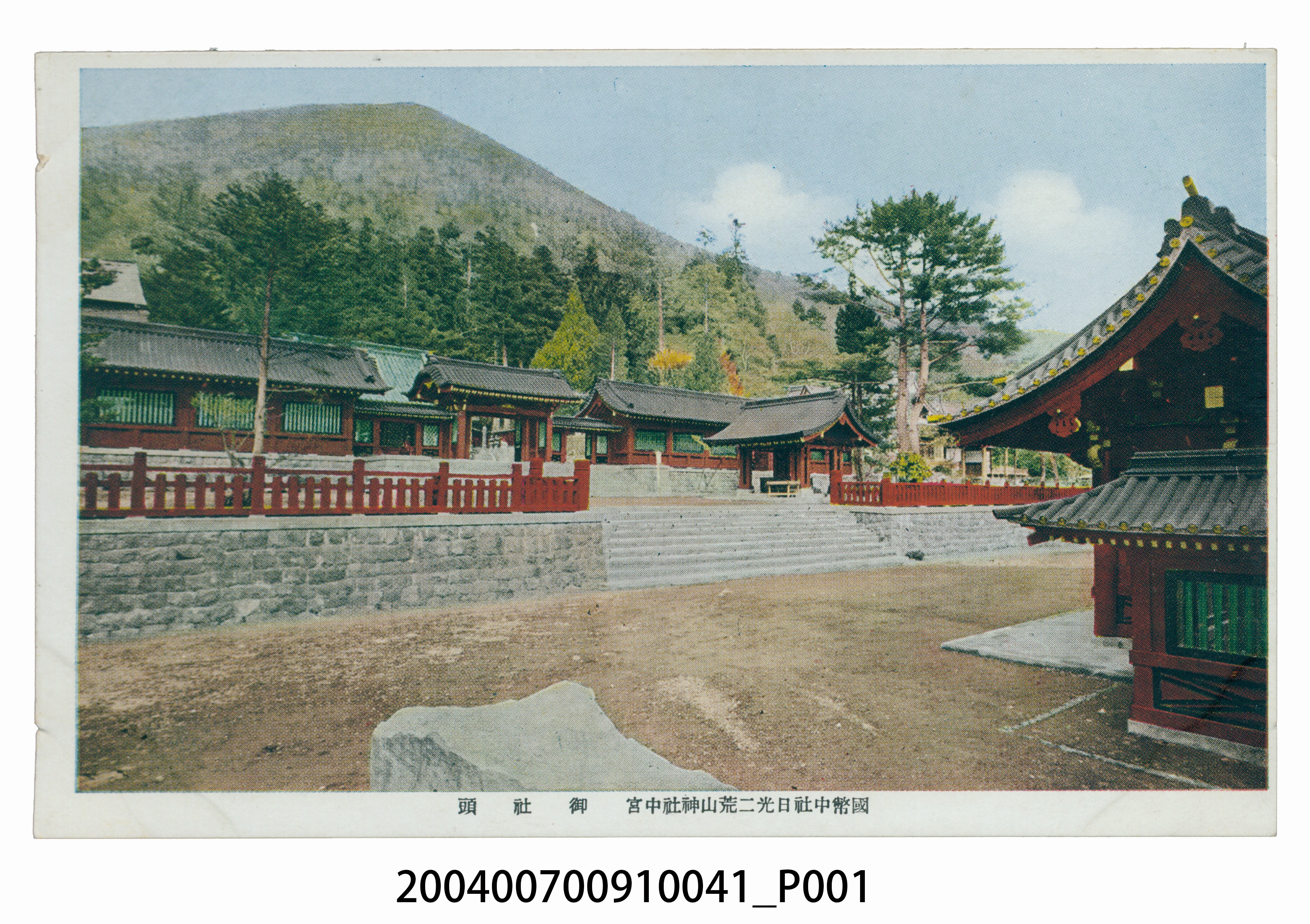 國幣中社日光二荒山神社中宮御社頭明信片 (共3張)