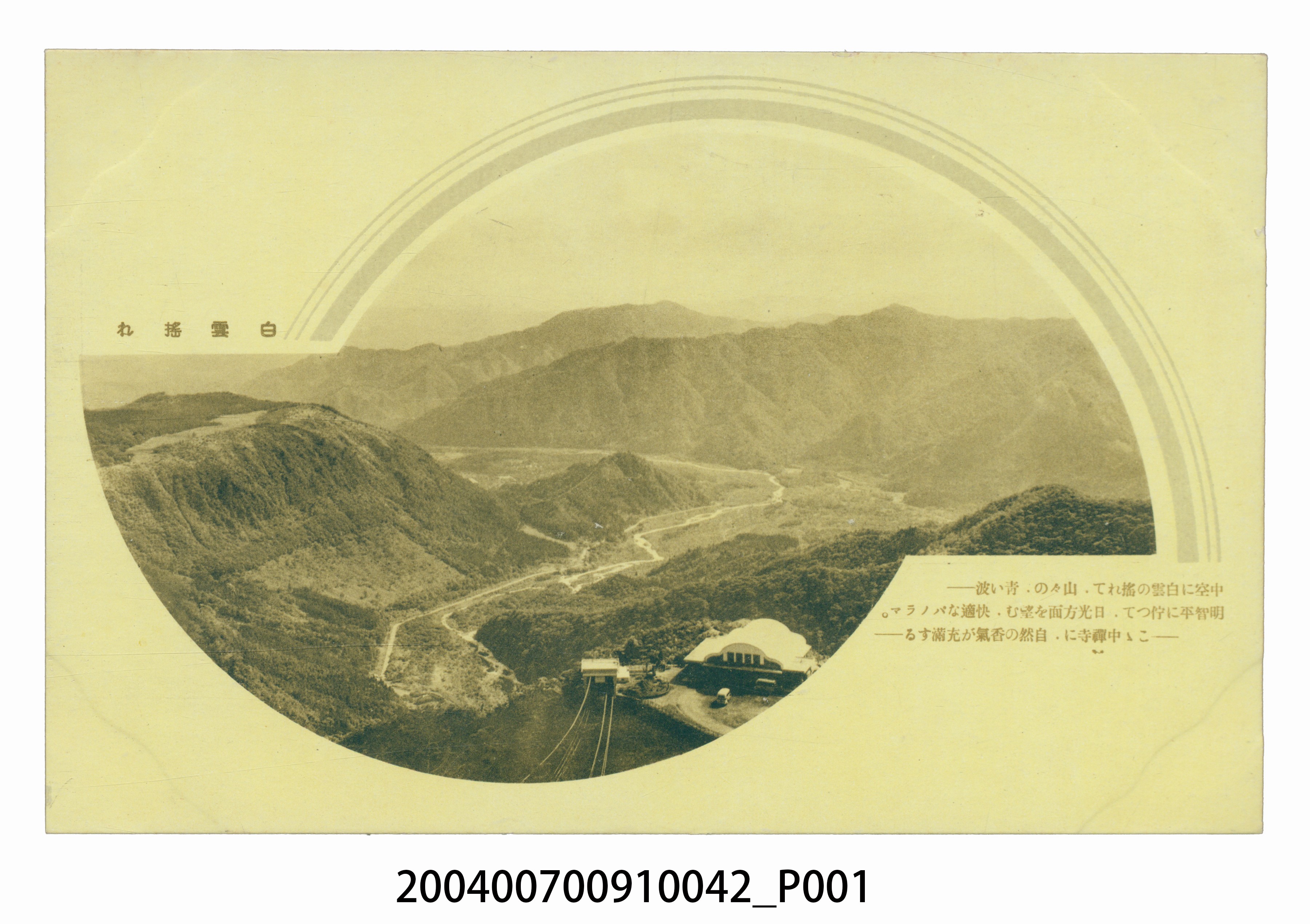中禪寺白雲搖曳景色明信片 (共3張)