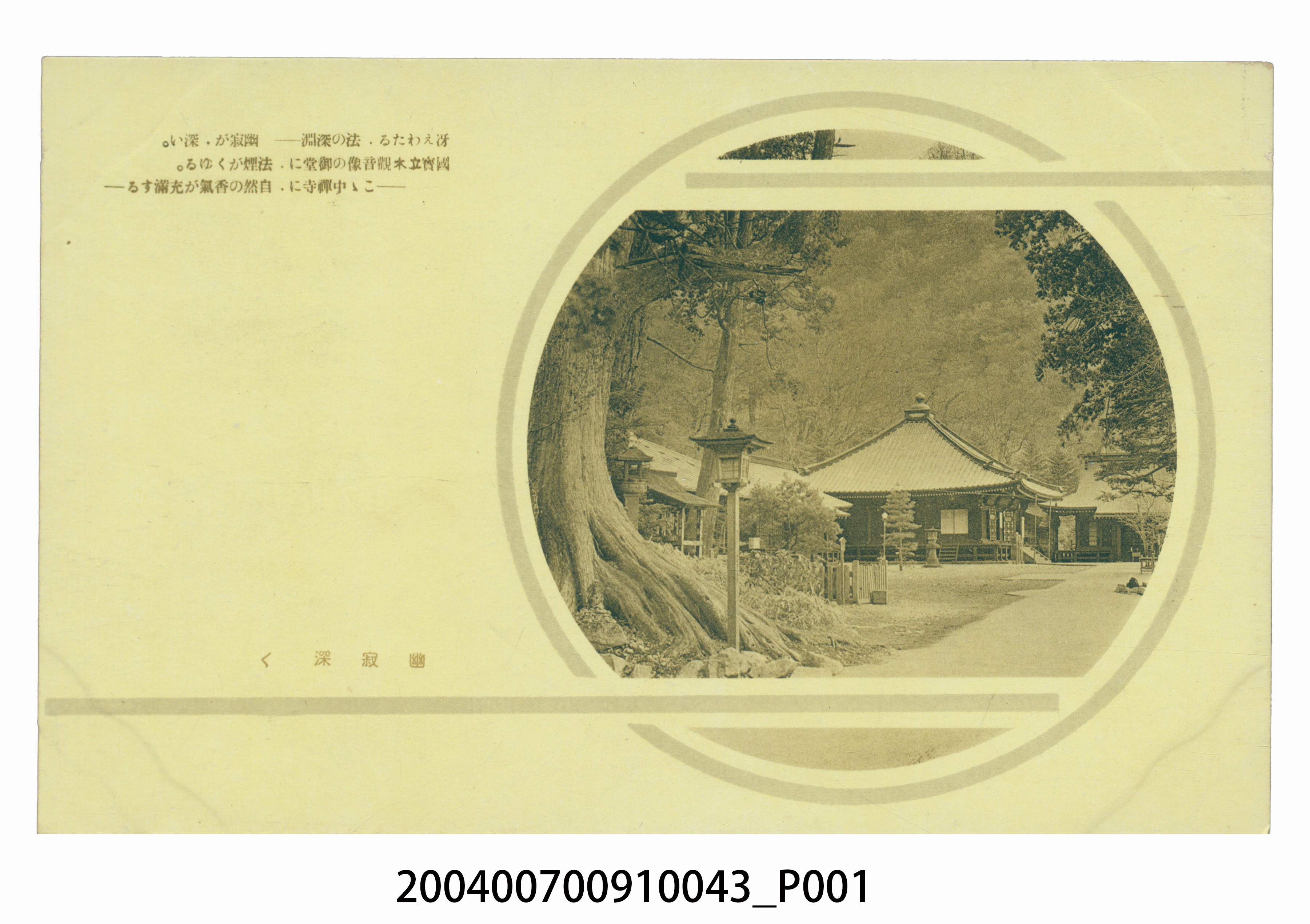 中禪寺幽寂深深景色明信片 (共3張)