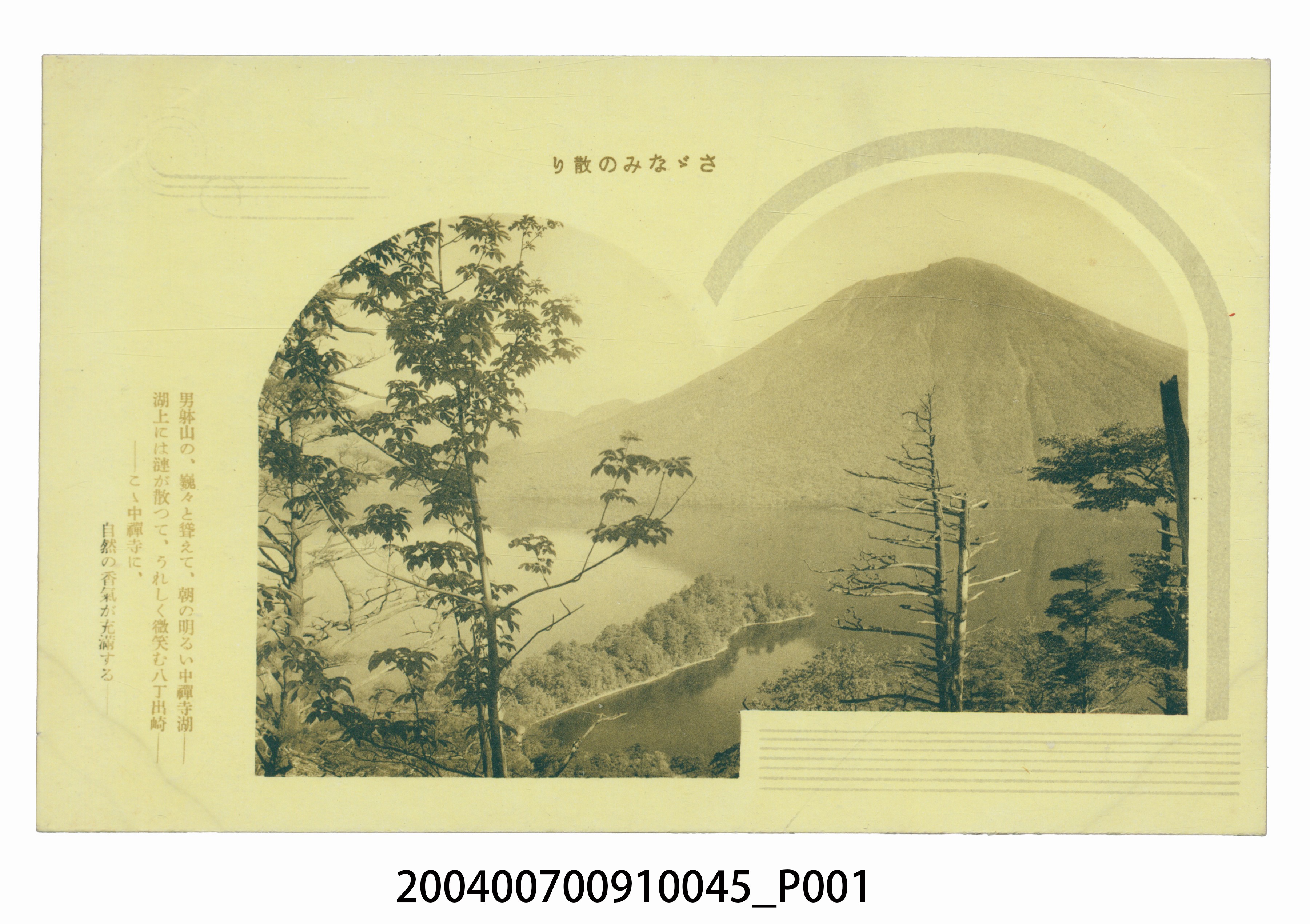 中禪寺湖上薄霧迷散景色明信片 (共3張)