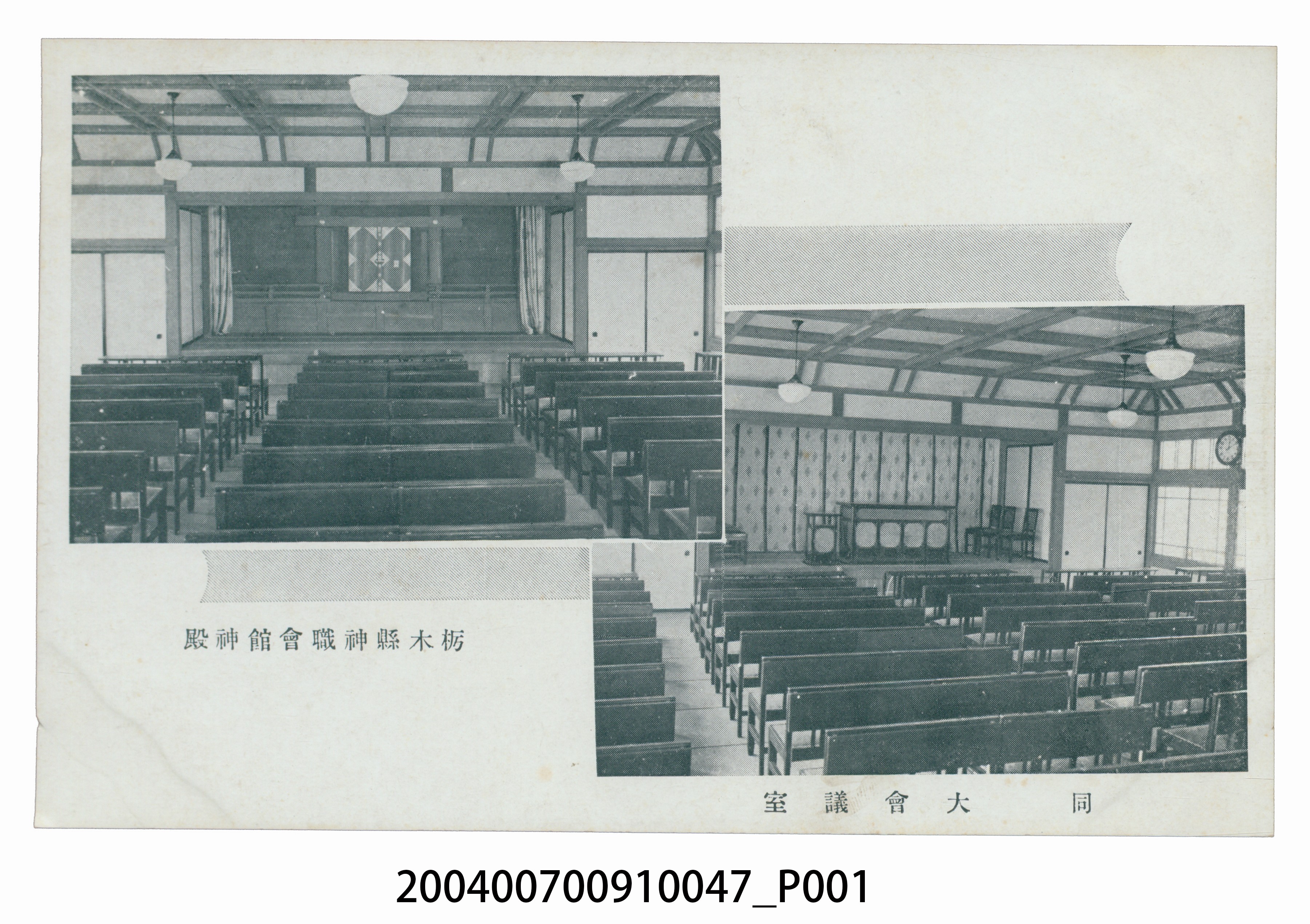 栃木縣神職會館神殿與大會議室明信片 (共3張)
