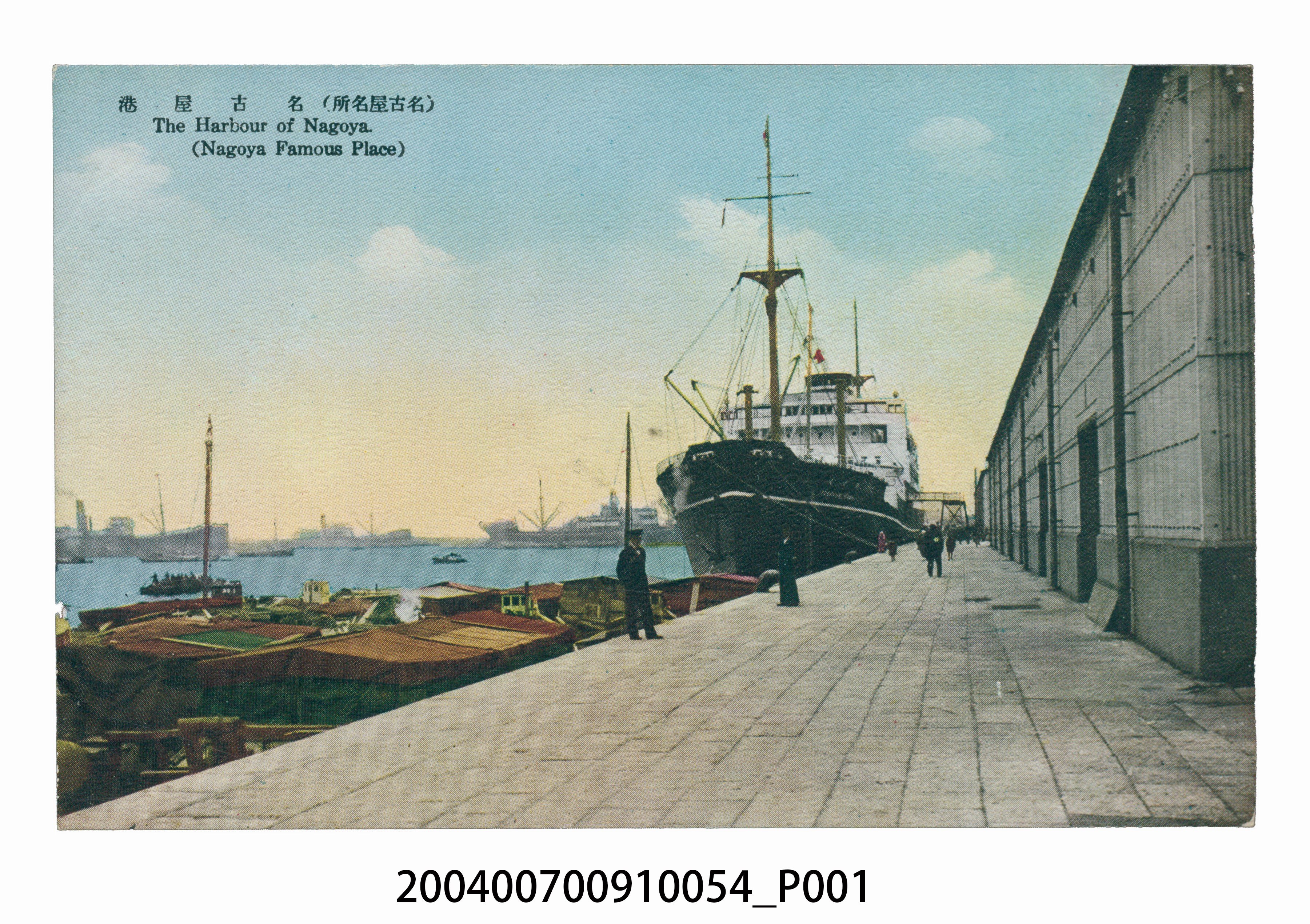 名古屋港明信片 (共3張)