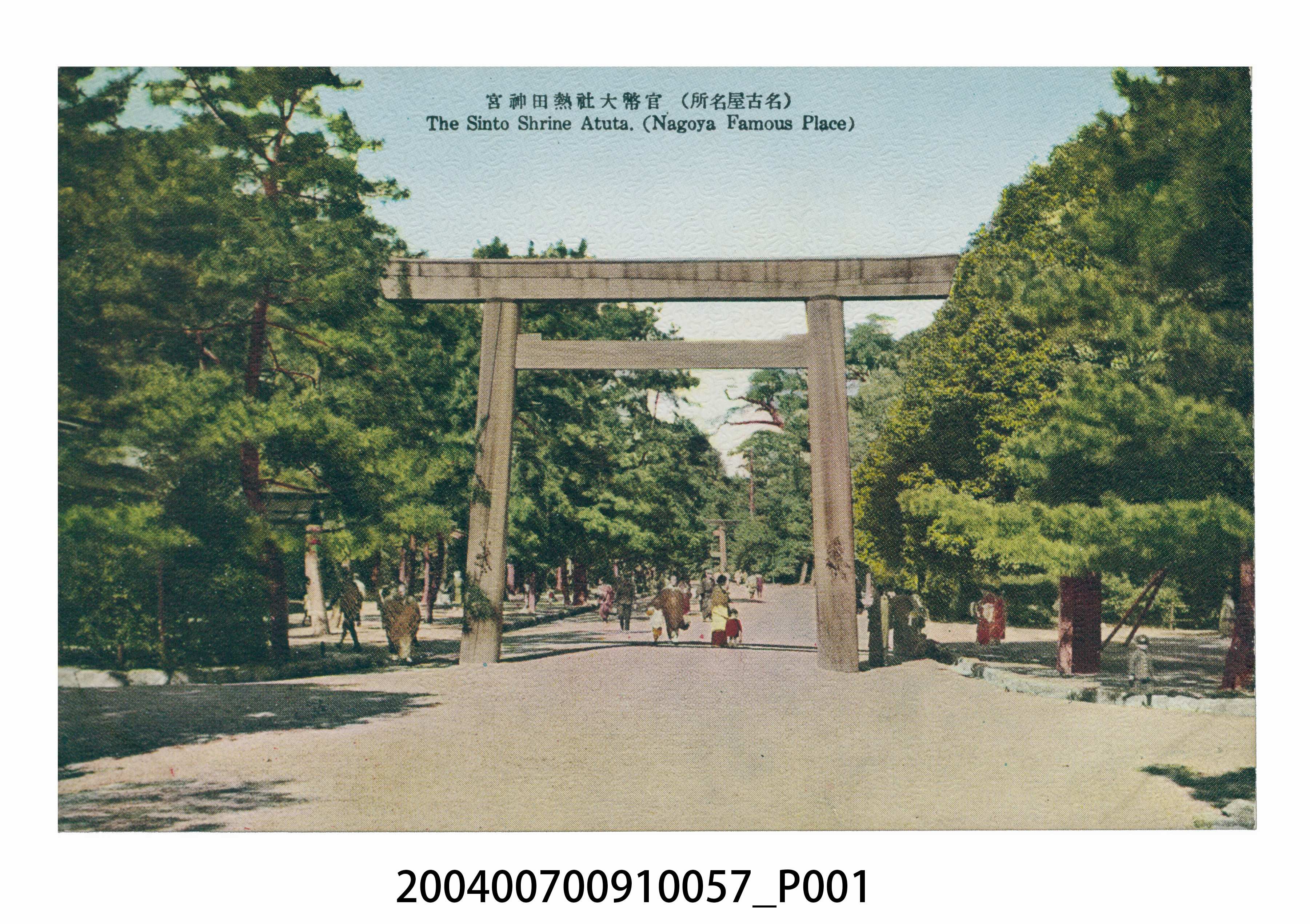 名古屋官幣大社熱田神宮明信片 (共3張)