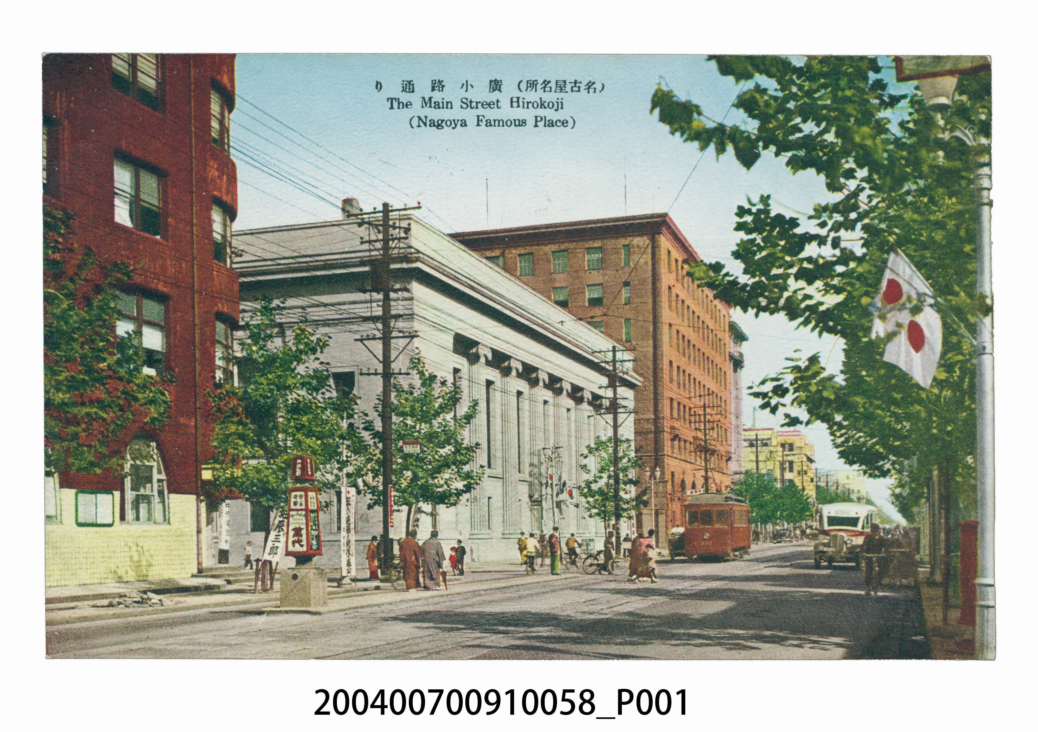 名古屋廣小路通明信片 (共3張)