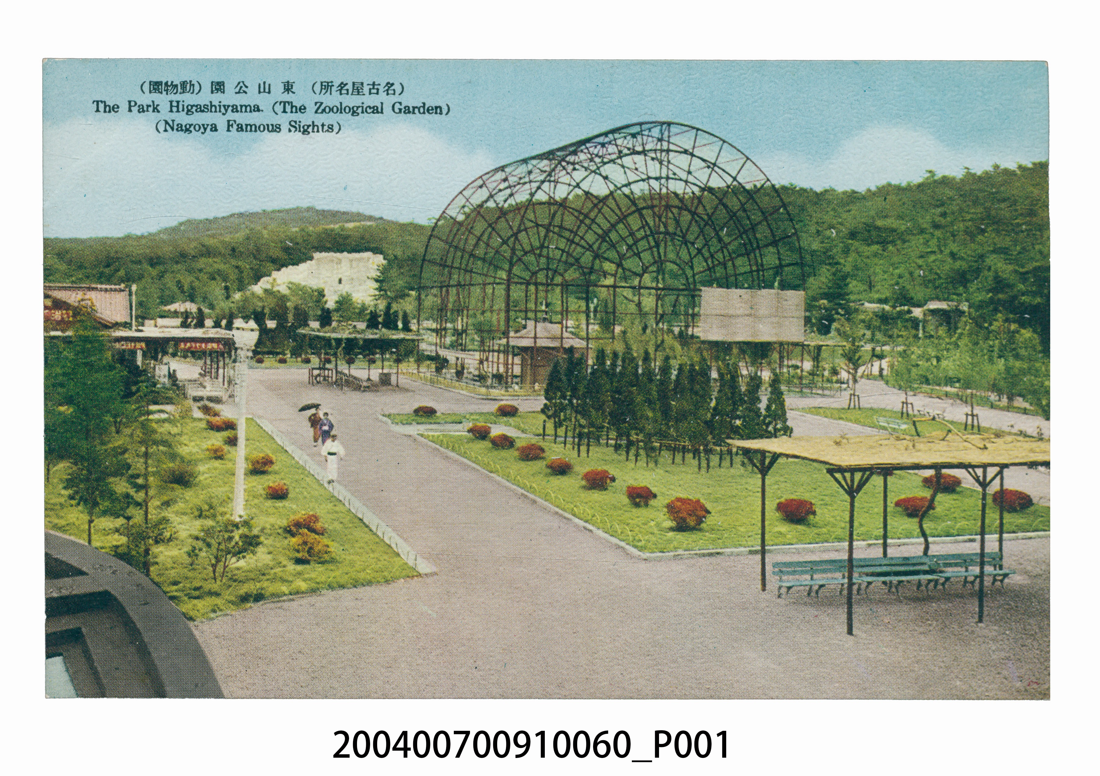 名古屋東山公園明信片 (共3張)
