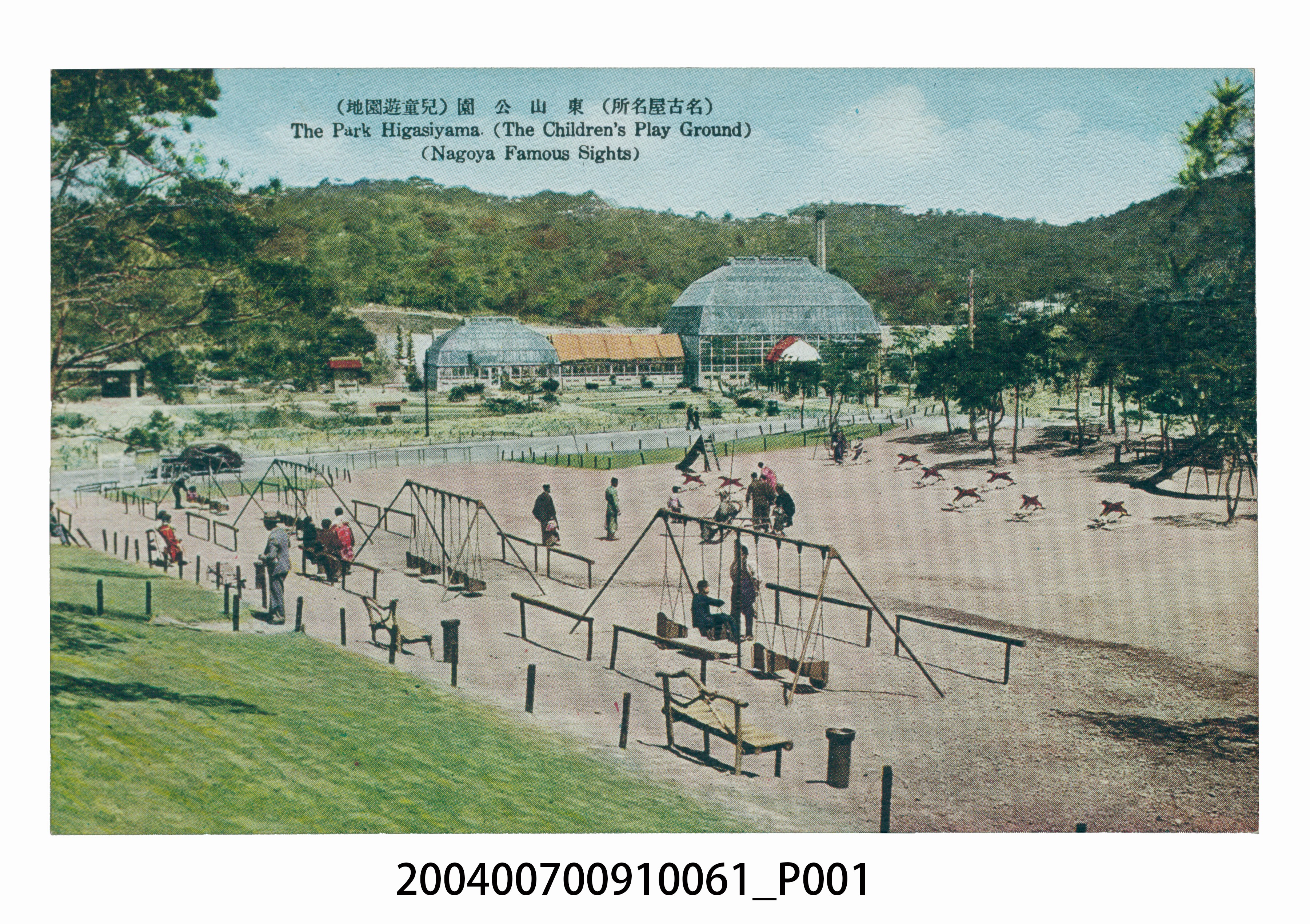 名古屋東山公園明信片 (共3張)