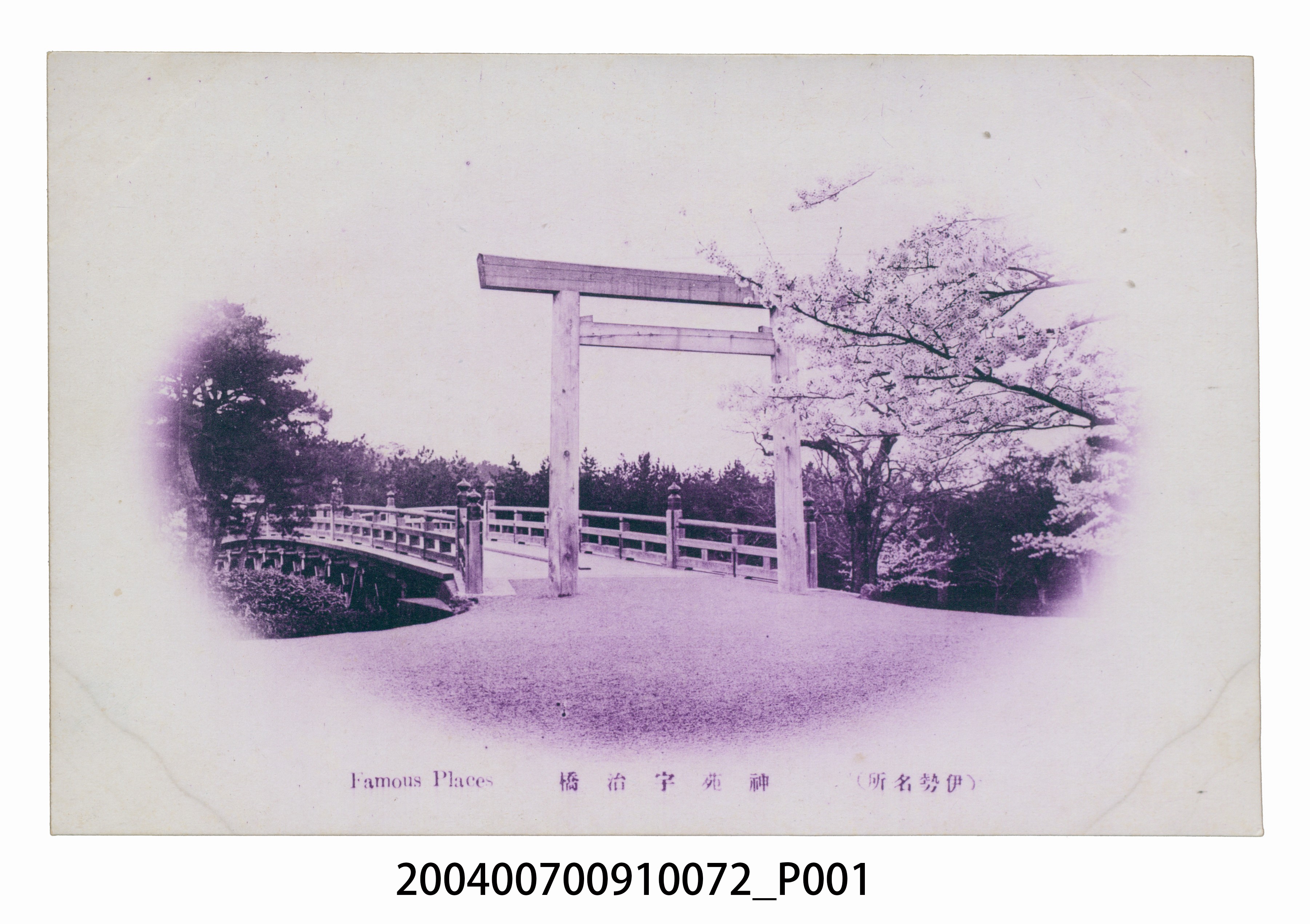 伊勢神宮宇治橋明信片 (共3張)