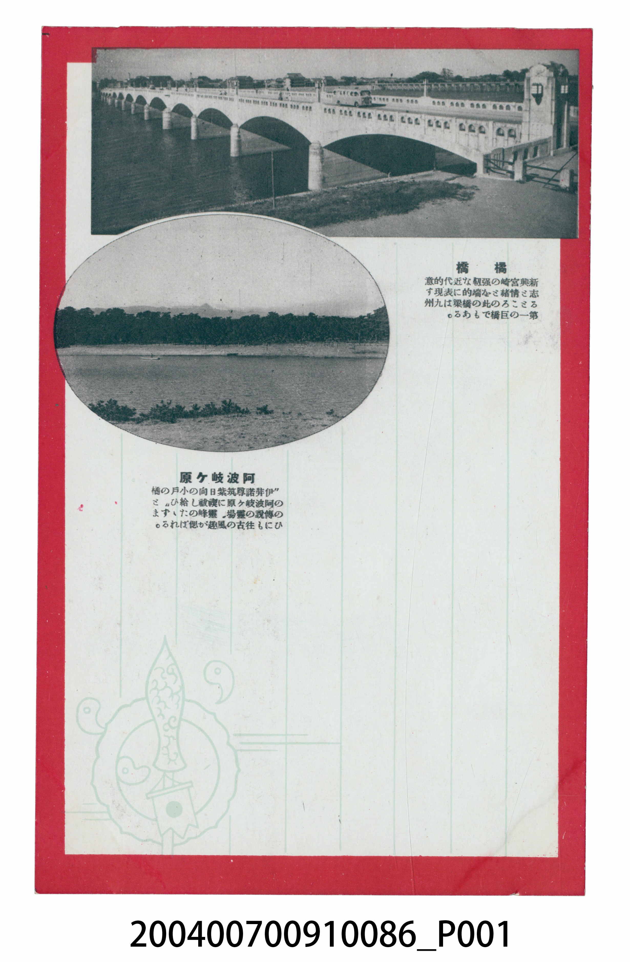 橘橋、阿波岐ヶ原 (共3張)