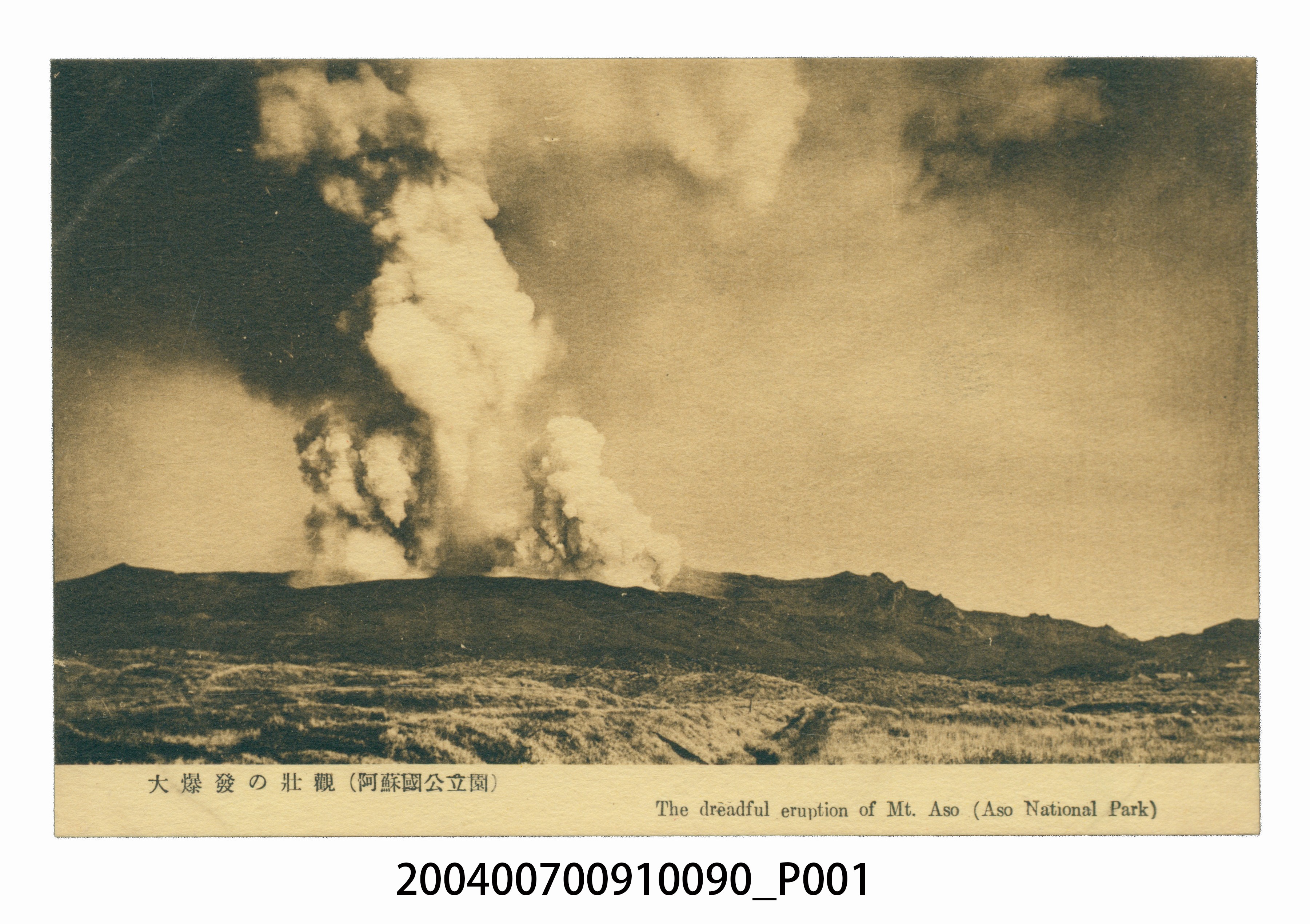 阿蘇國立公園之火山爆發景色明信片 (共3張)