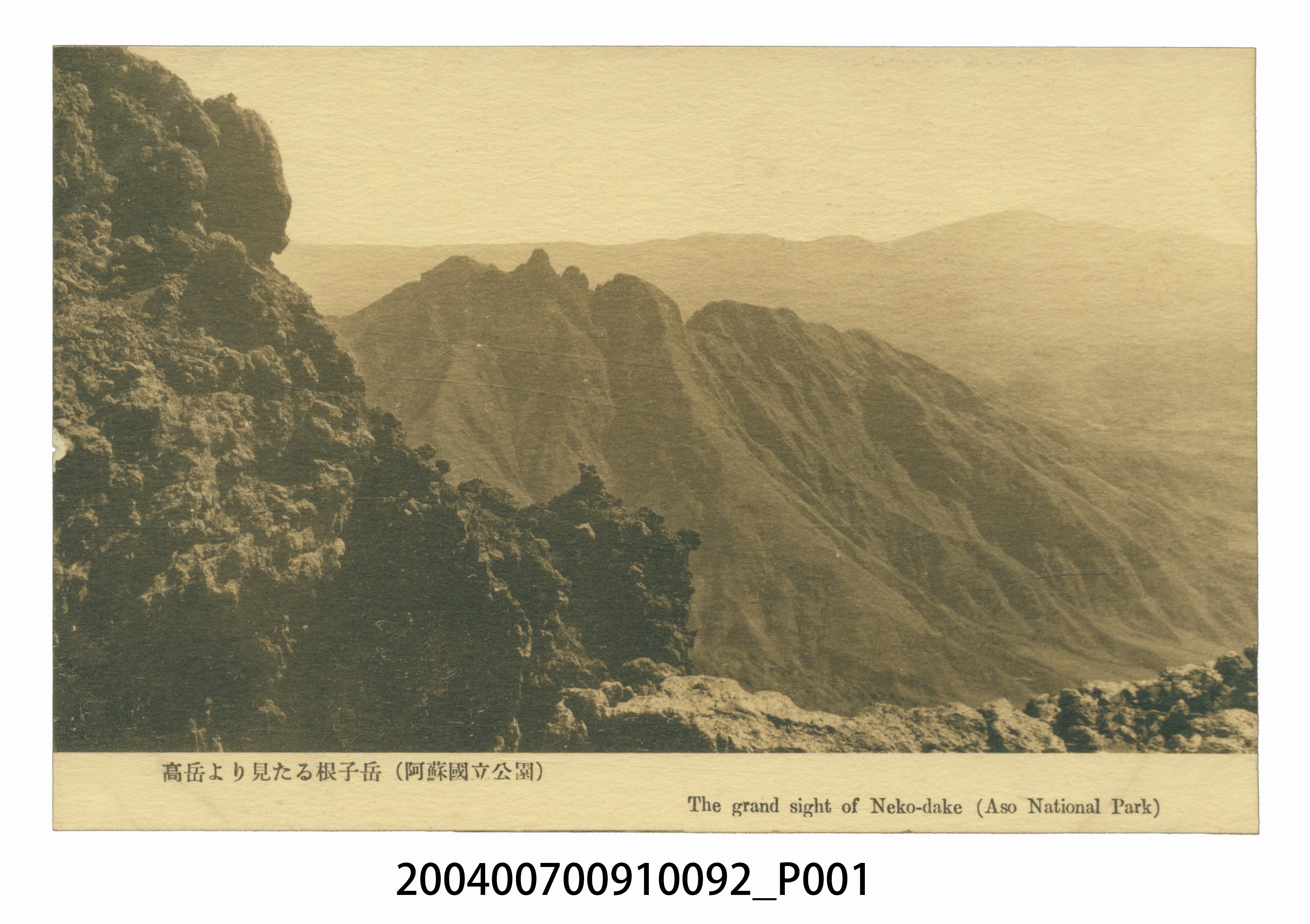 阿蘇國立公園之高岳及根子岳景色明信片 (共3張)
