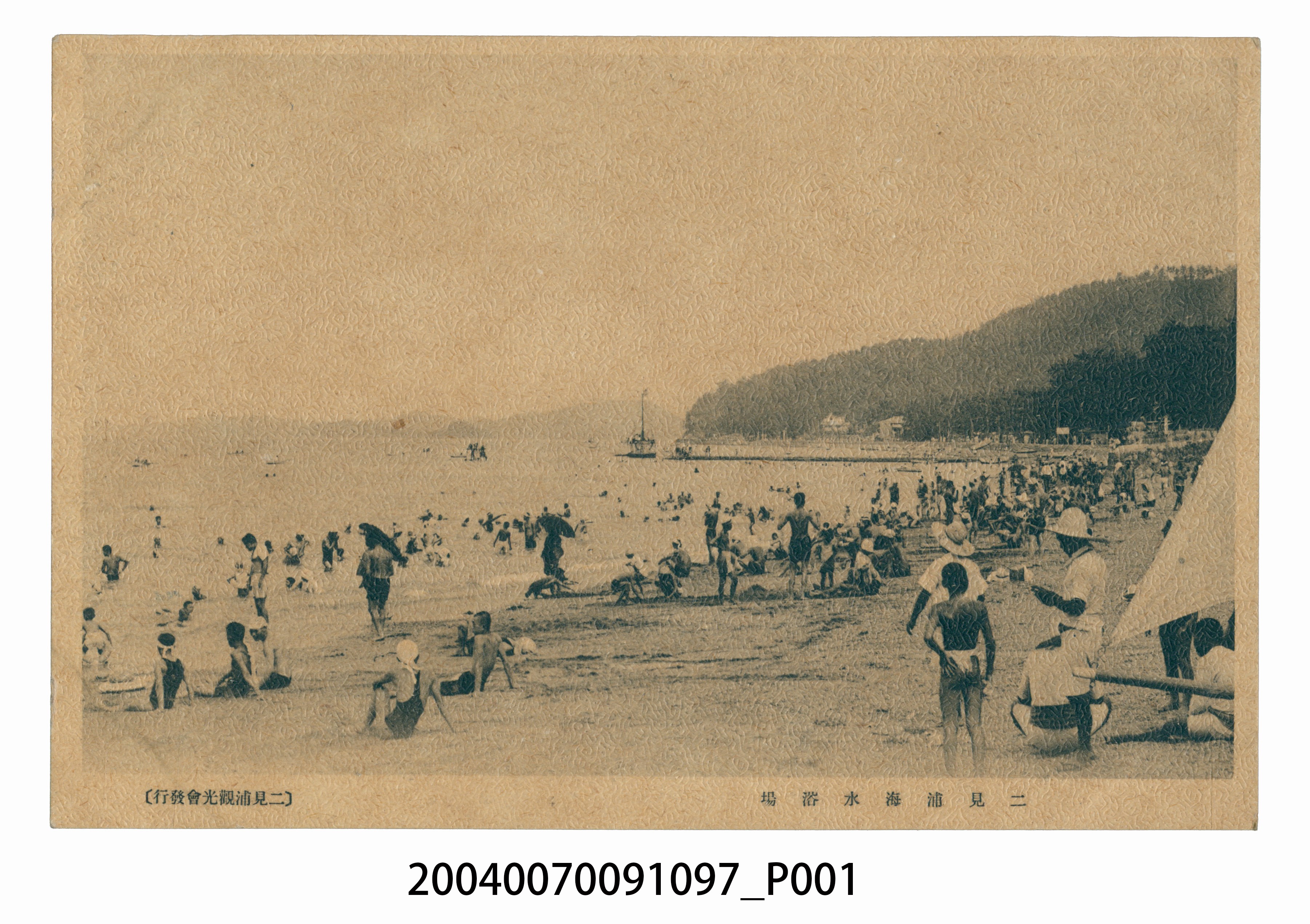 二見浦海水浴場景色明信片 (共3張)