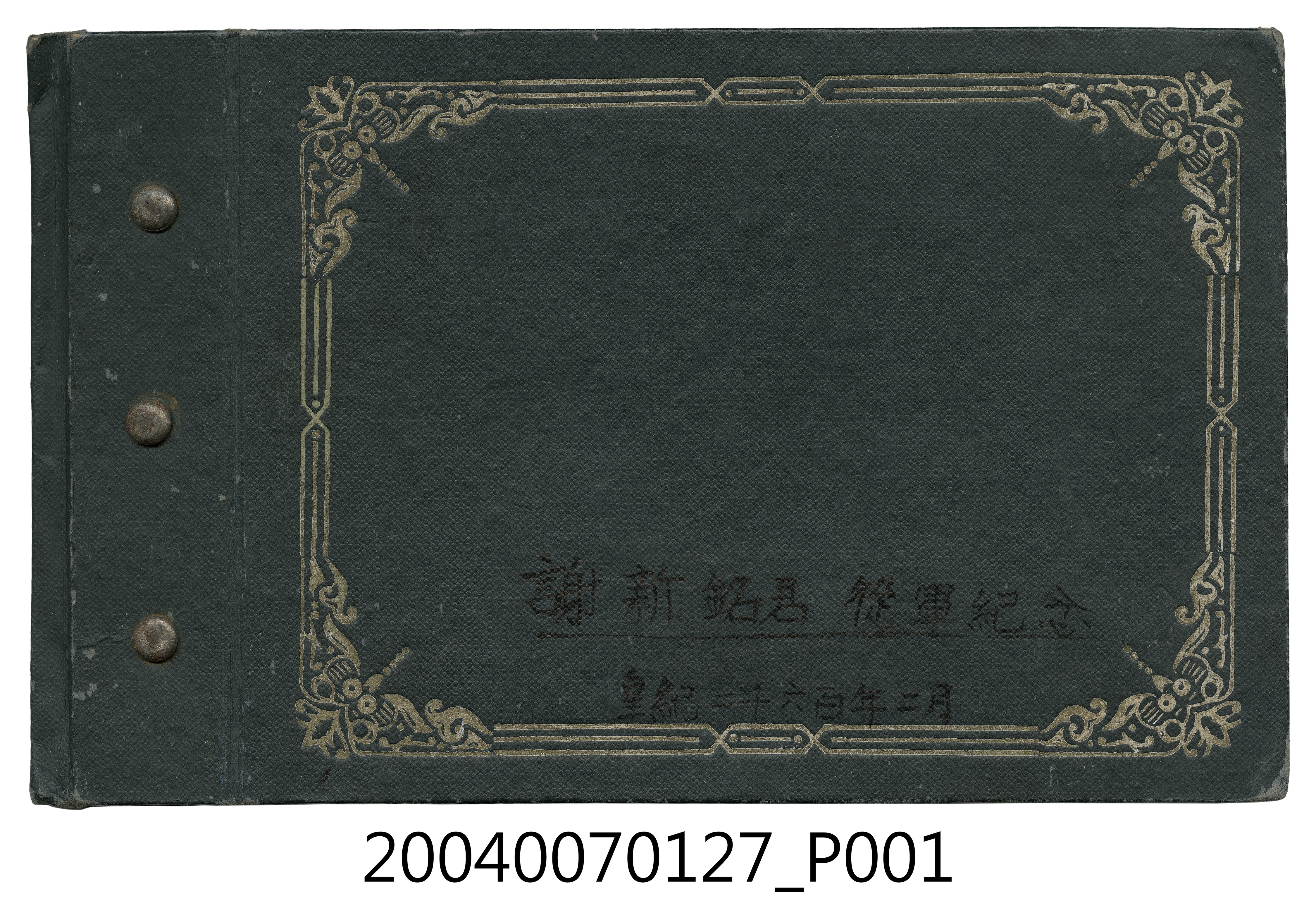 祝謝新銘君應召從軍紀念照 (共4張)