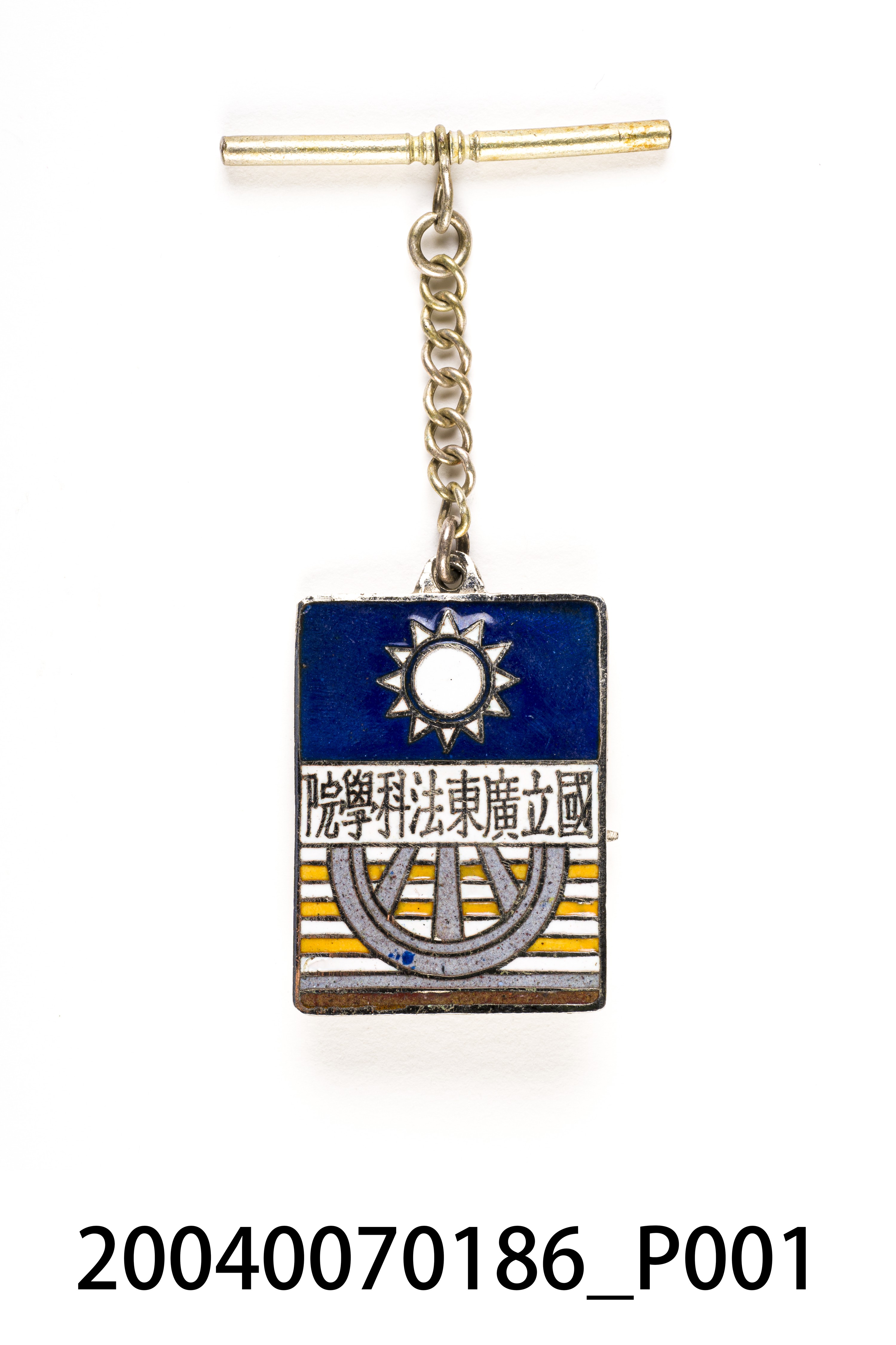 國立廣東法科學院學生證章 (共7張)