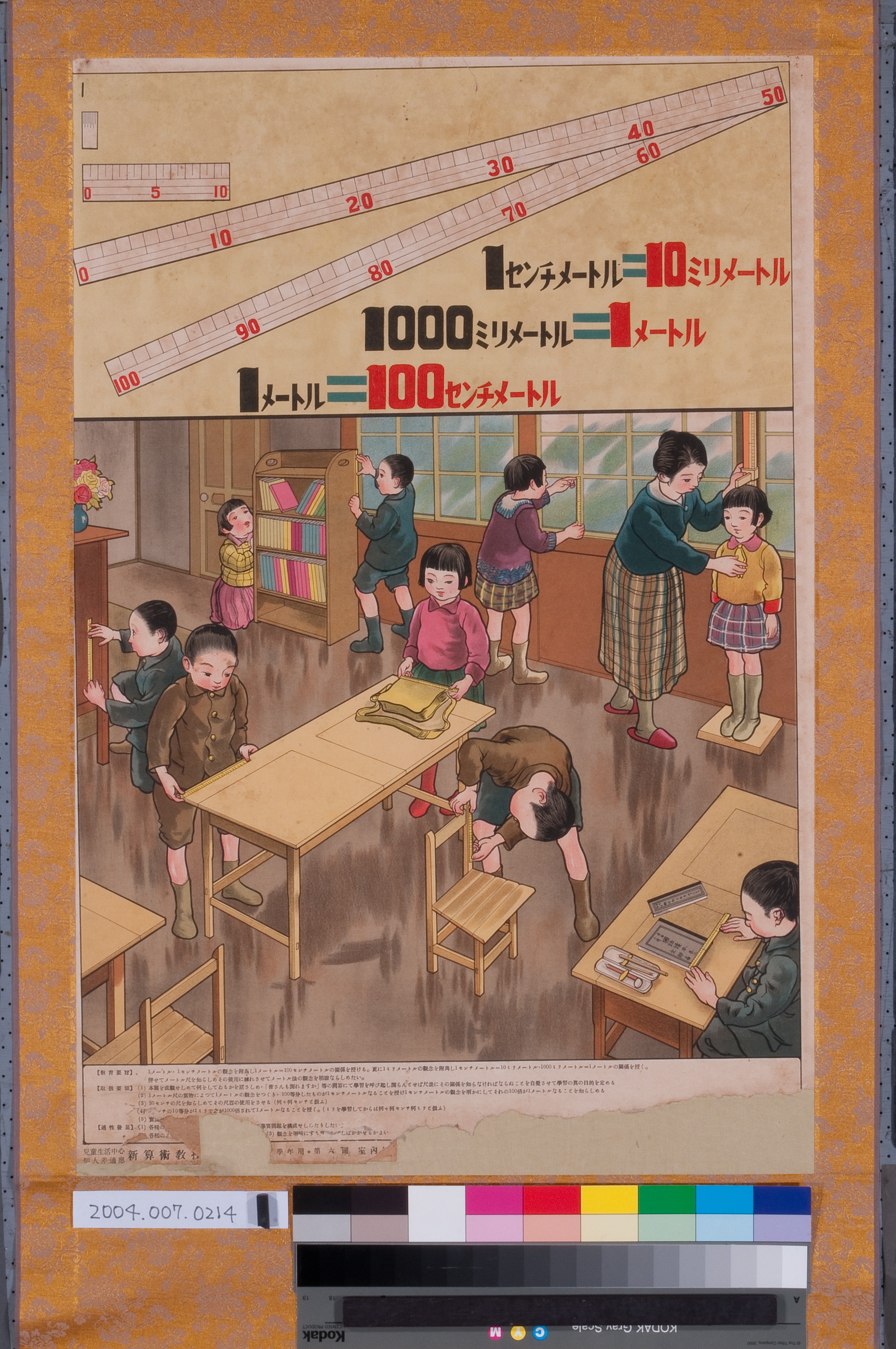 尋常小學校算術掛圖 (共2張)