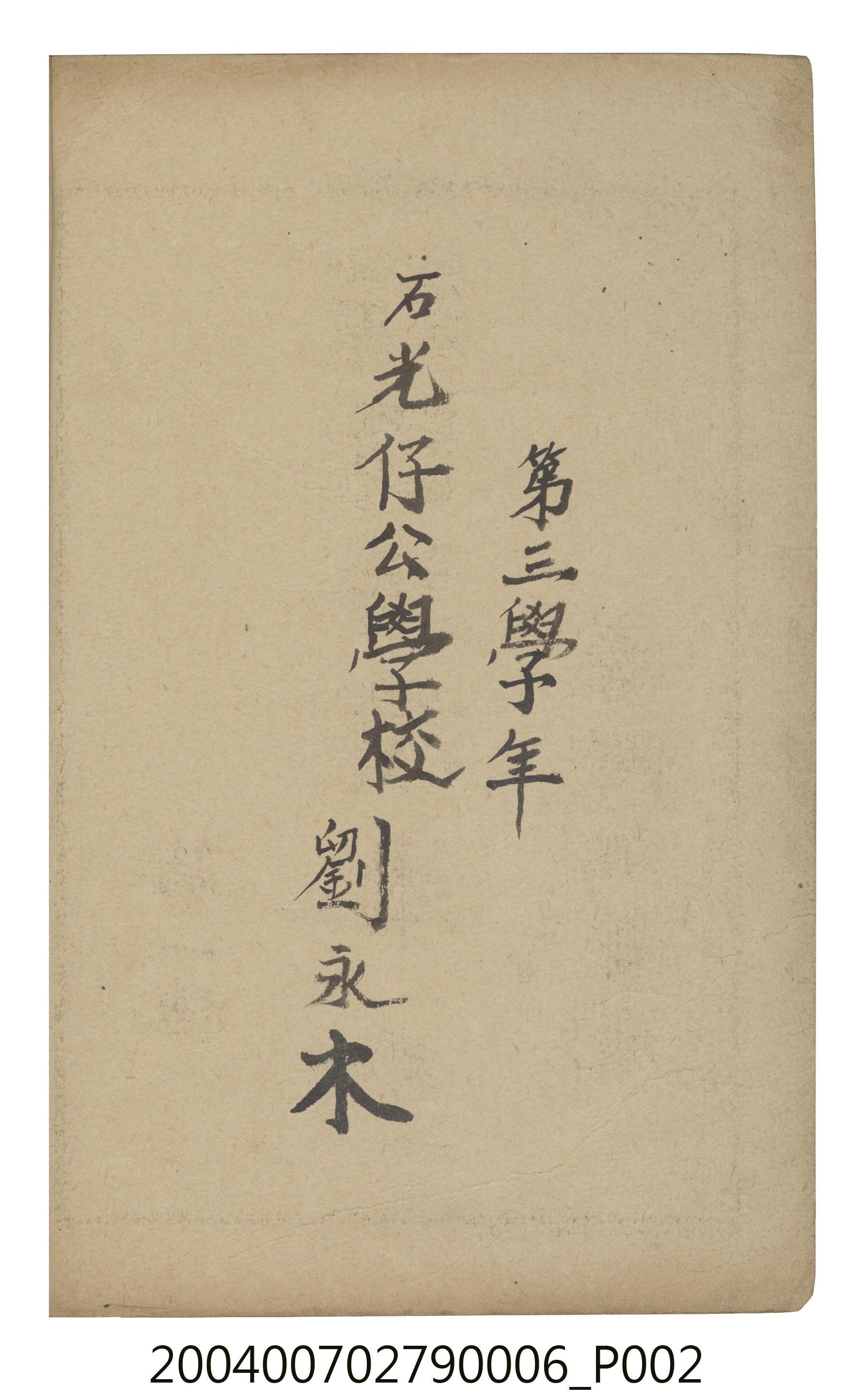 臺灣總督府編纂《公學校用國語讀本第一種》卷六 (共110張)