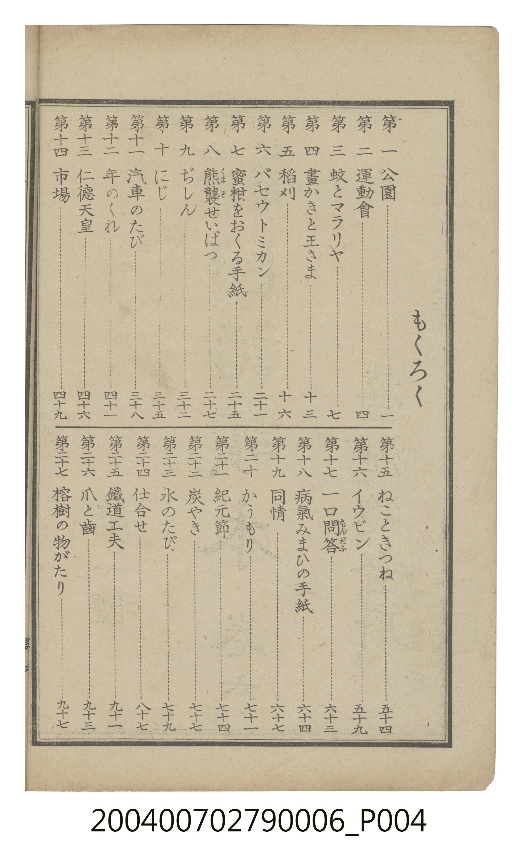 臺灣總督府編纂《公學校用國語讀本第一種》卷六 (共110張)