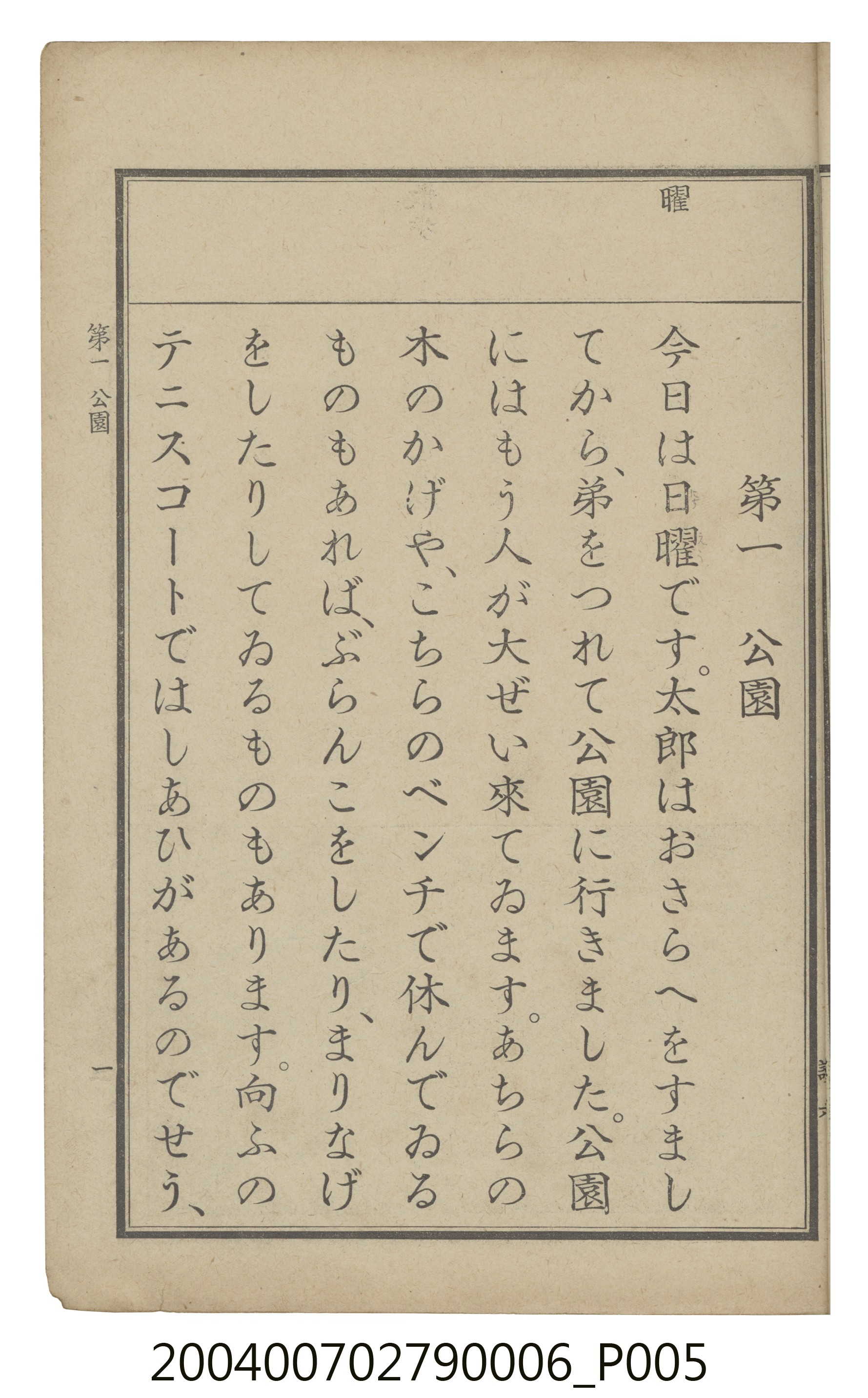 臺灣總督府編纂《公學校用國語讀本第一種》卷六 (共110張)
