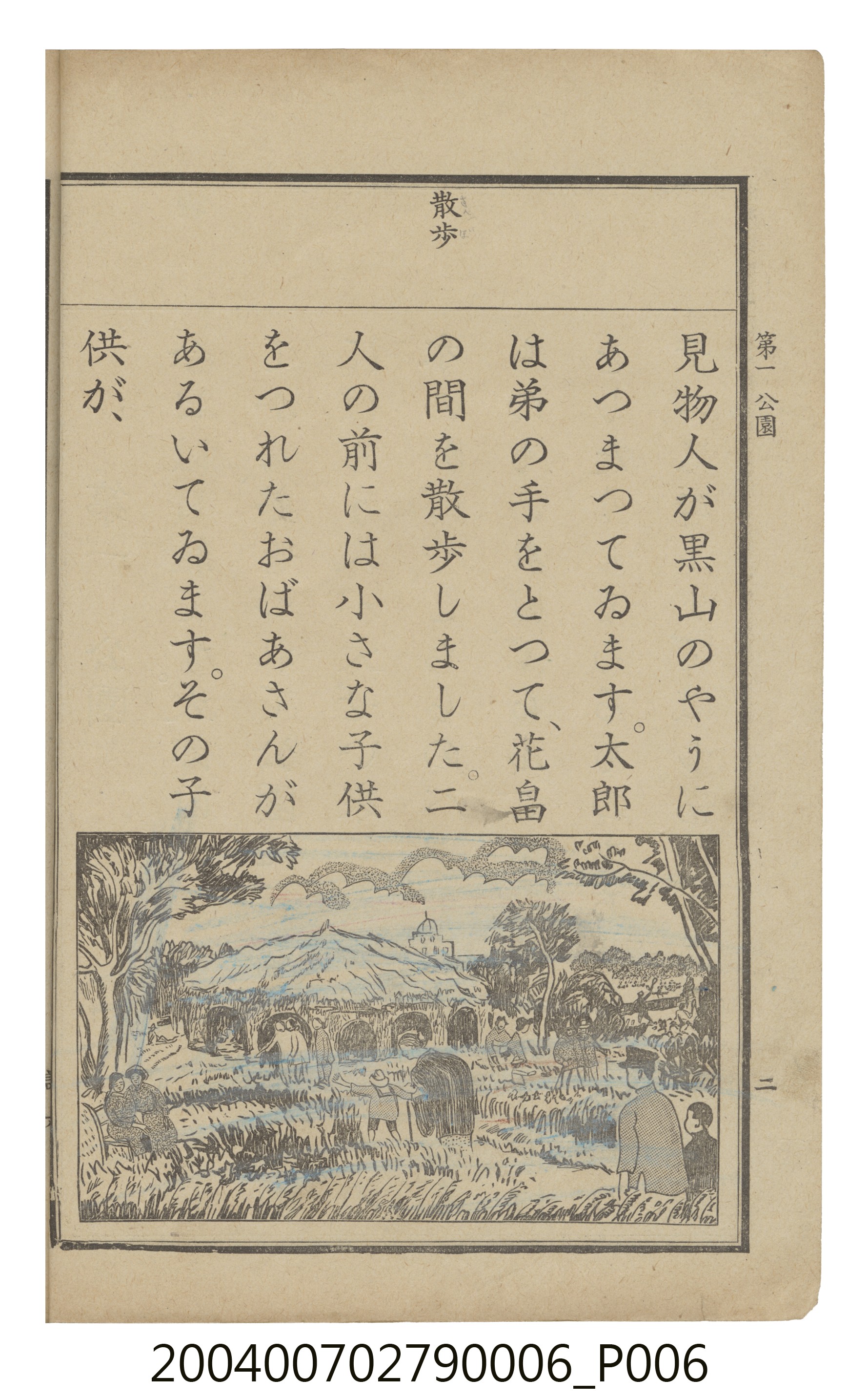 臺灣總督府編纂《公學校用國語讀本第一種》卷六 (共110張)