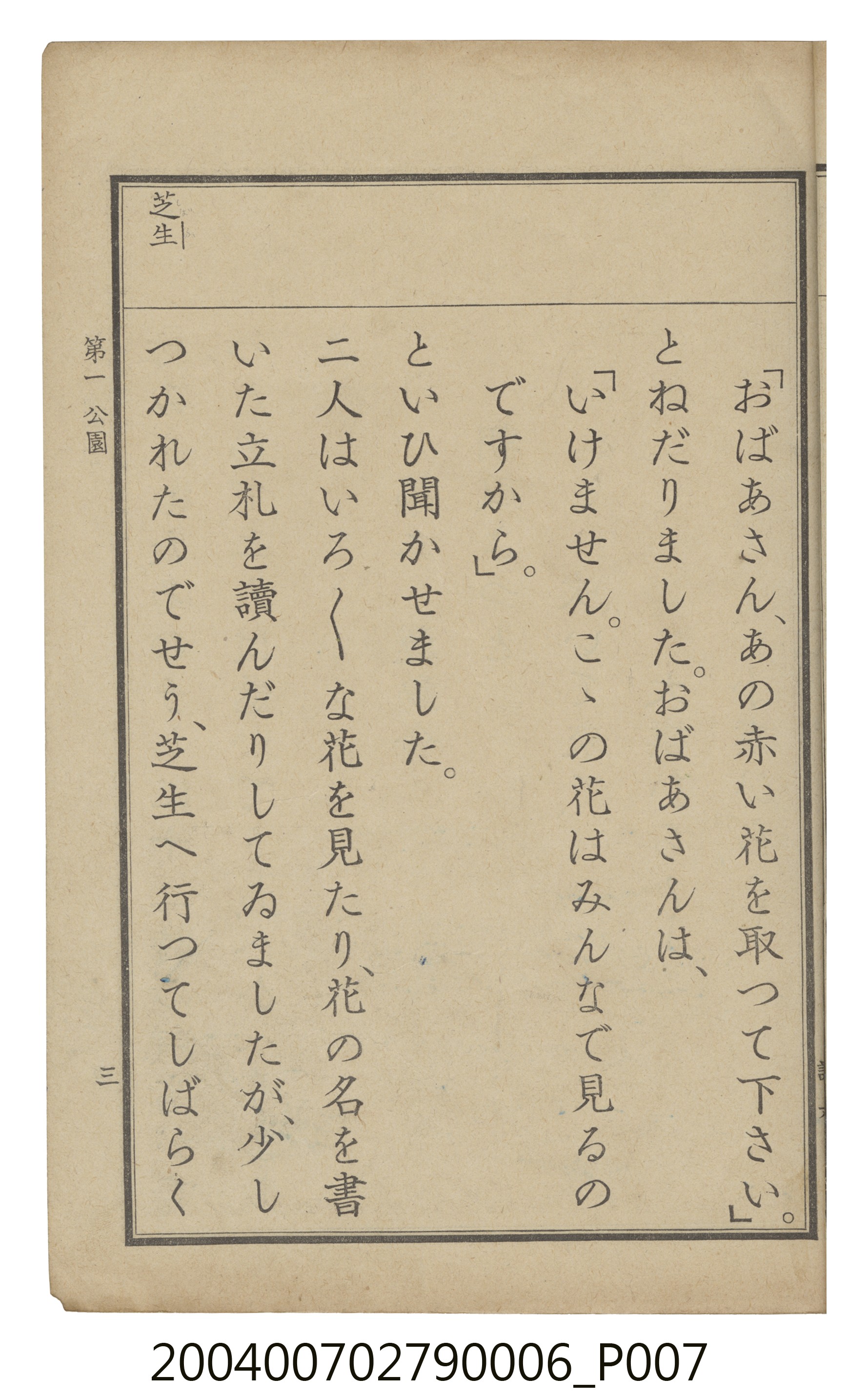 臺灣總督府編纂《公學校用國語讀本第一種》卷六 (共110張)