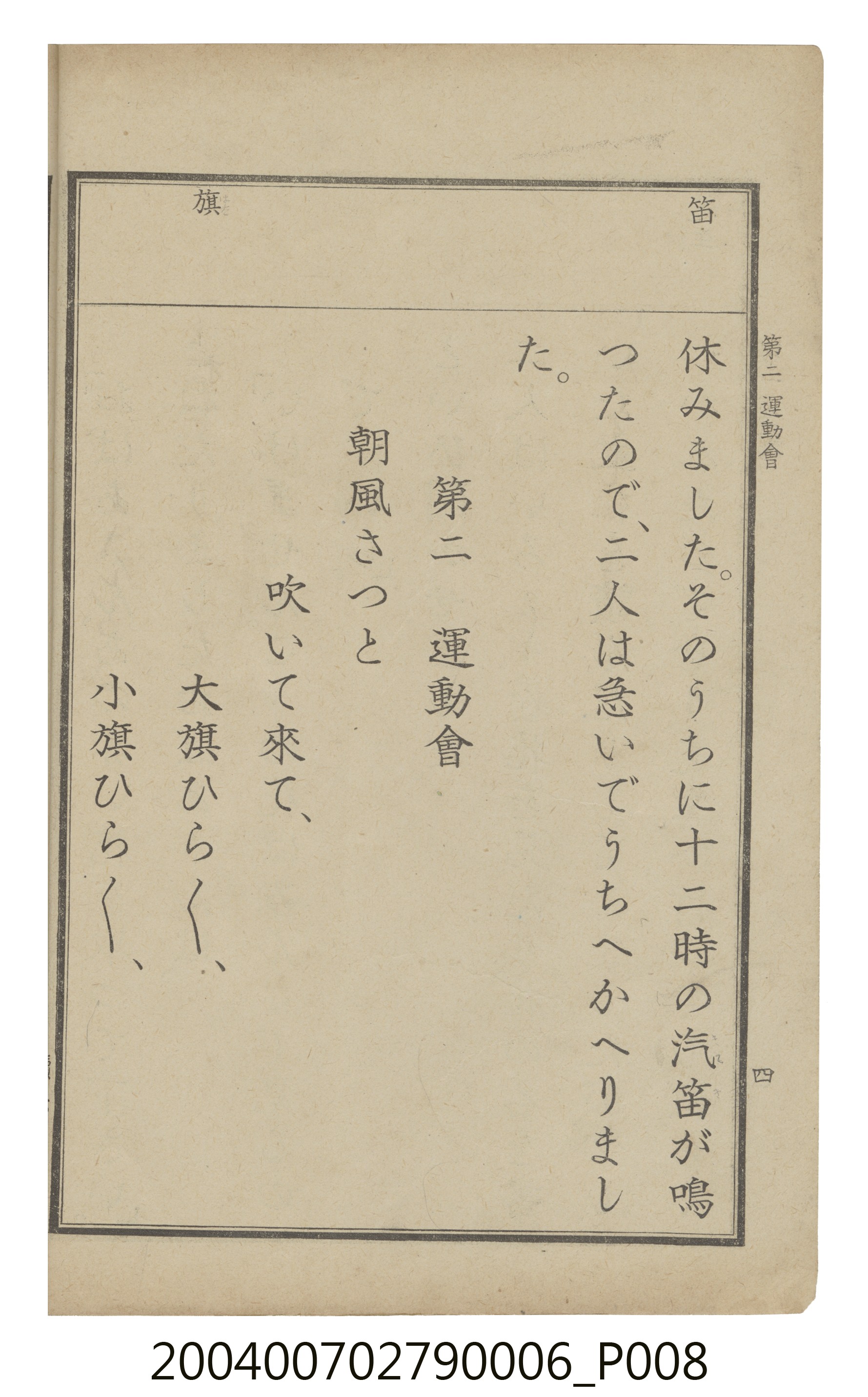 臺灣總督府編纂《公學校用國語讀本第一種》卷六 (共110張)