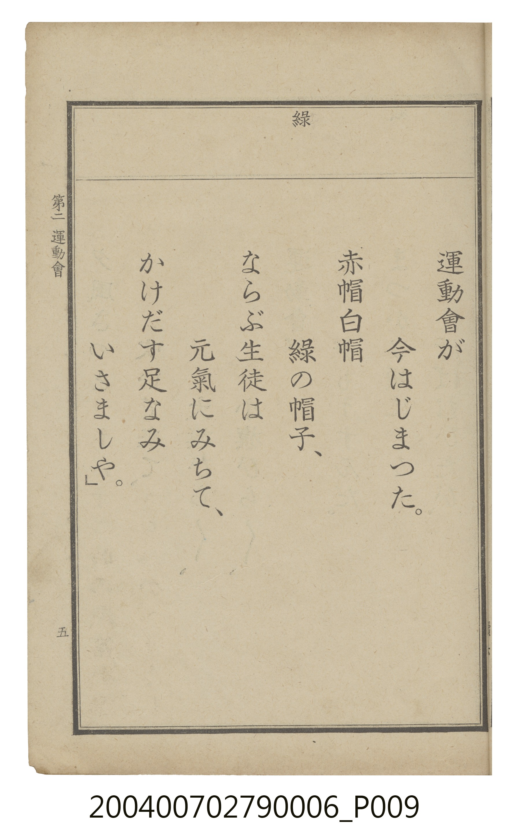 臺灣總督府編纂《公學校用國語讀本第一種》卷六 (共110張)