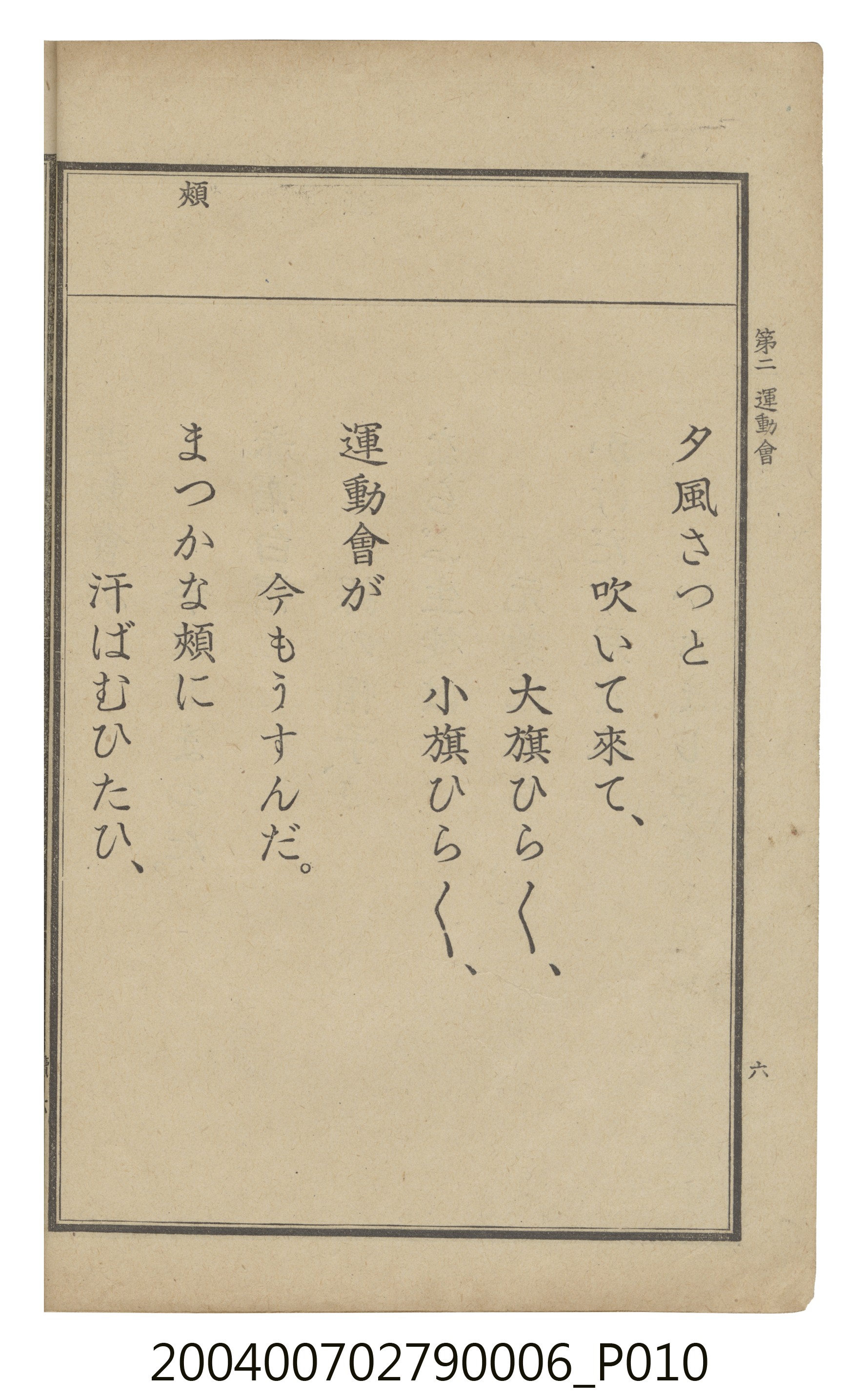 臺灣總督府編纂《公學校用國語讀本第一種》卷六 (共110張)