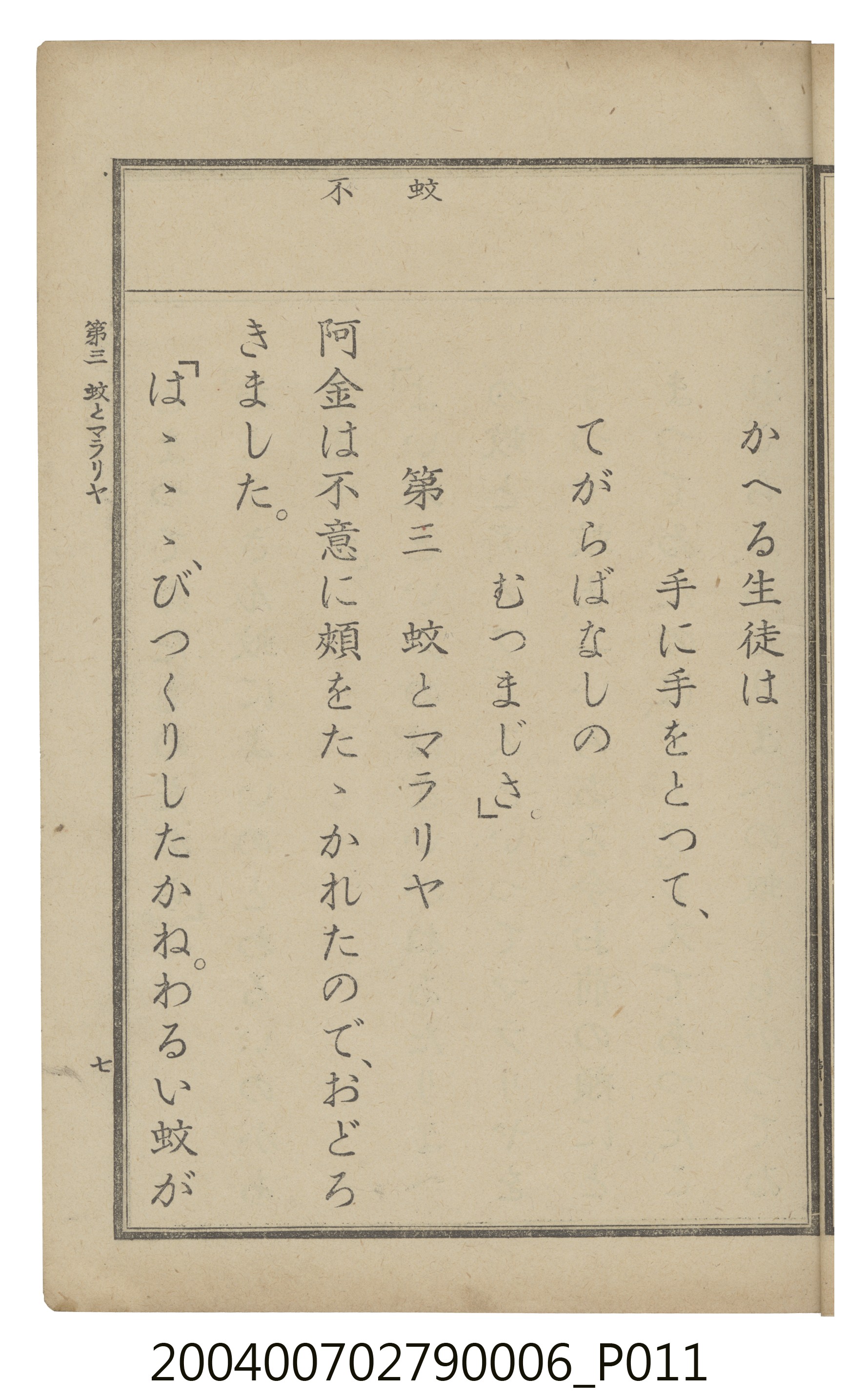 臺灣總督府編纂《公學校用國語讀本第一種》卷六 (共110張)