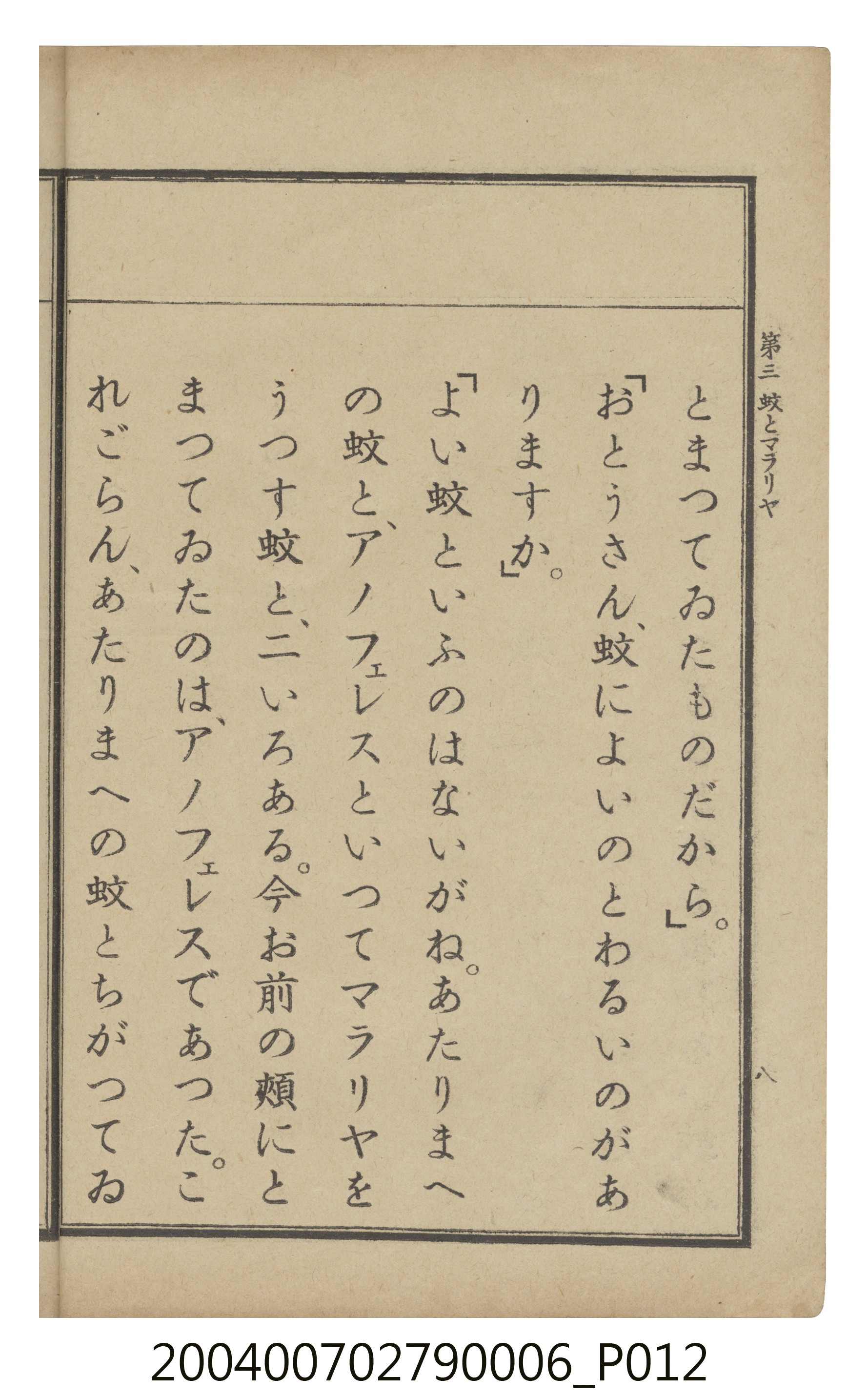 臺灣總督府編纂《公學校用國語讀本第一種》卷六 (共110張)