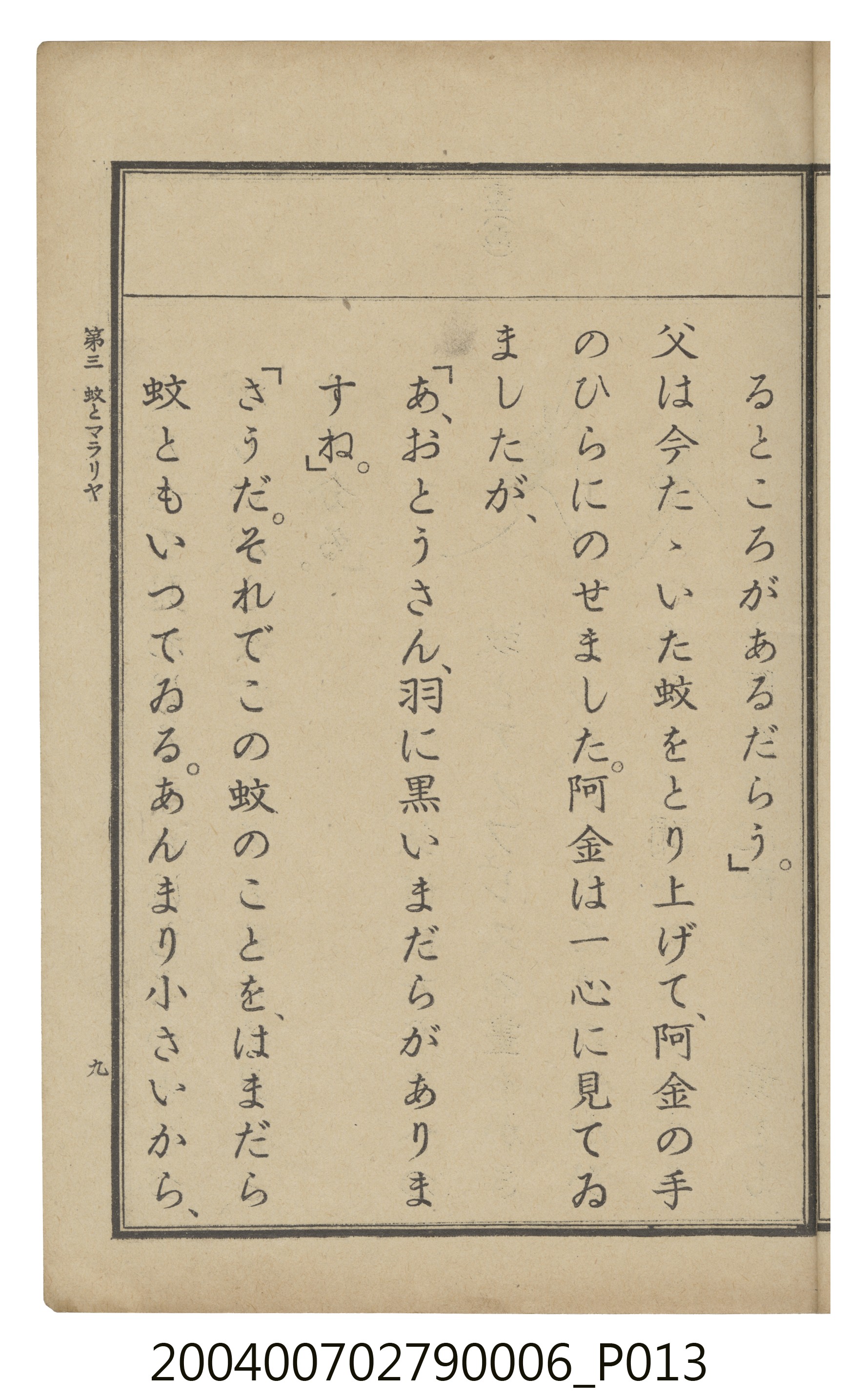 臺灣總督府編纂《公學校用國語讀本第一種》卷六 (共110張)