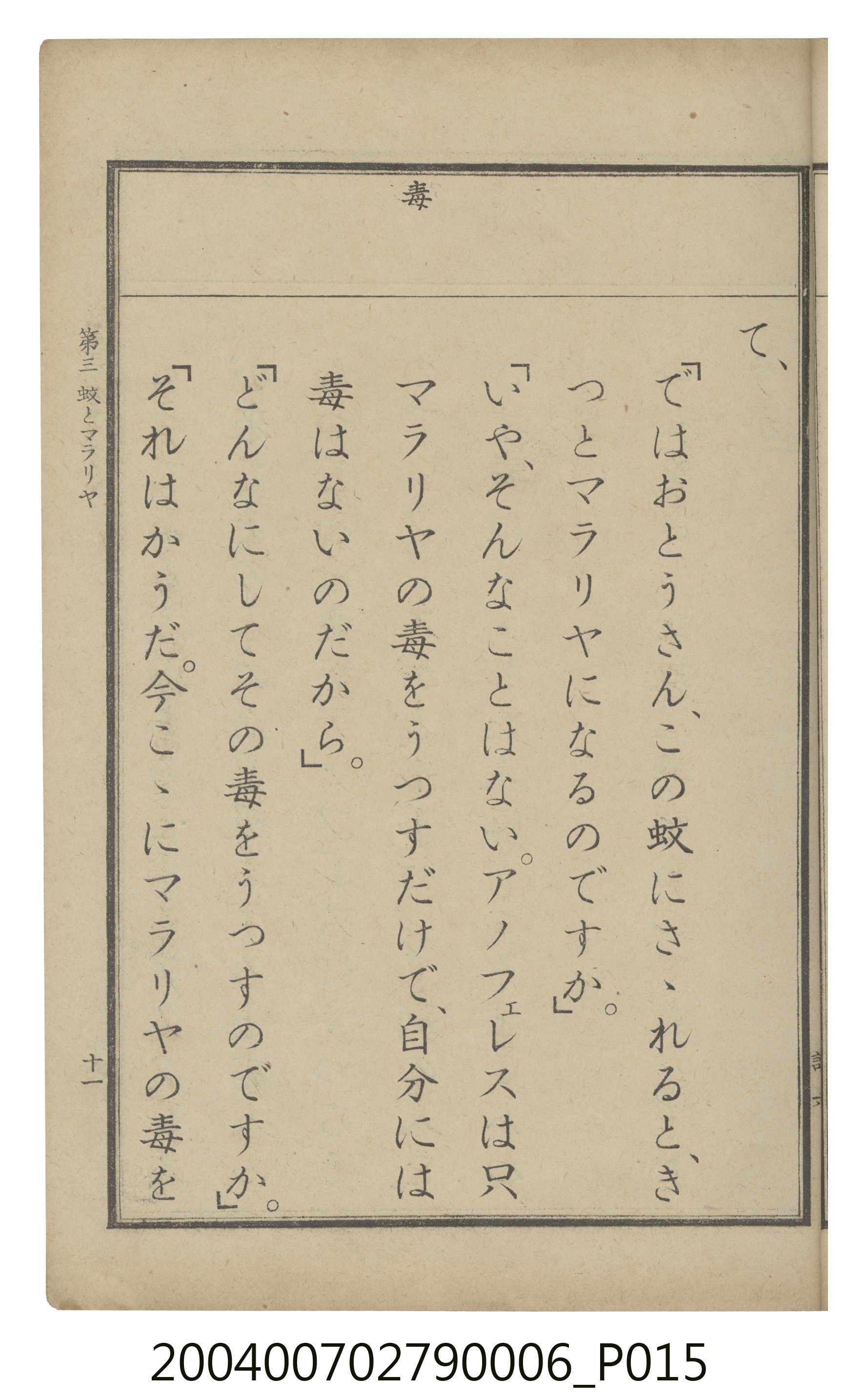 臺灣總督府編纂《公學校用國語讀本第一種》卷六 (共110張)