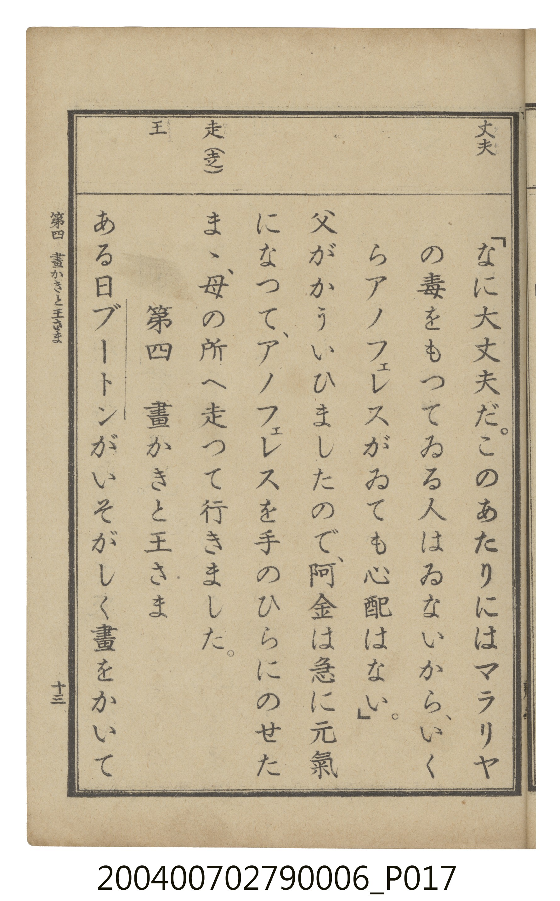 臺灣總督府編纂《公學校用國語讀本第一種》卷六 (共110張)