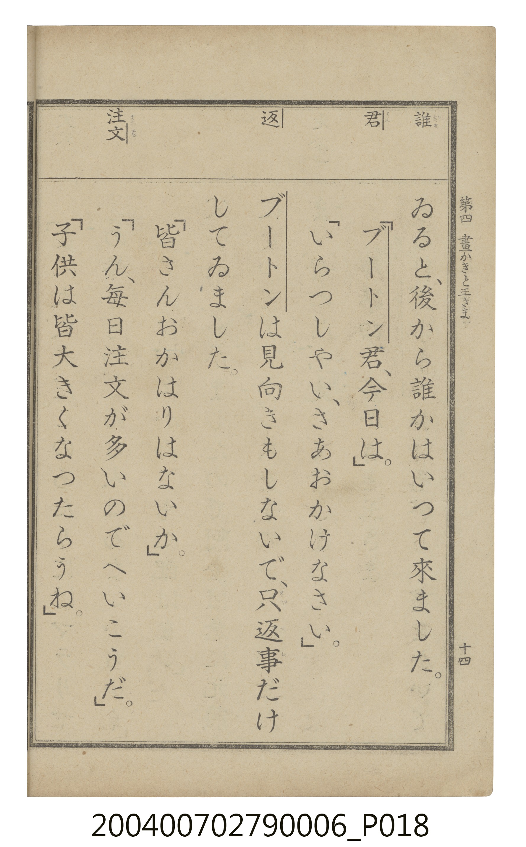 臺灣總督府編纂《公學校用國語讀本第一種》卷六 (共110張)