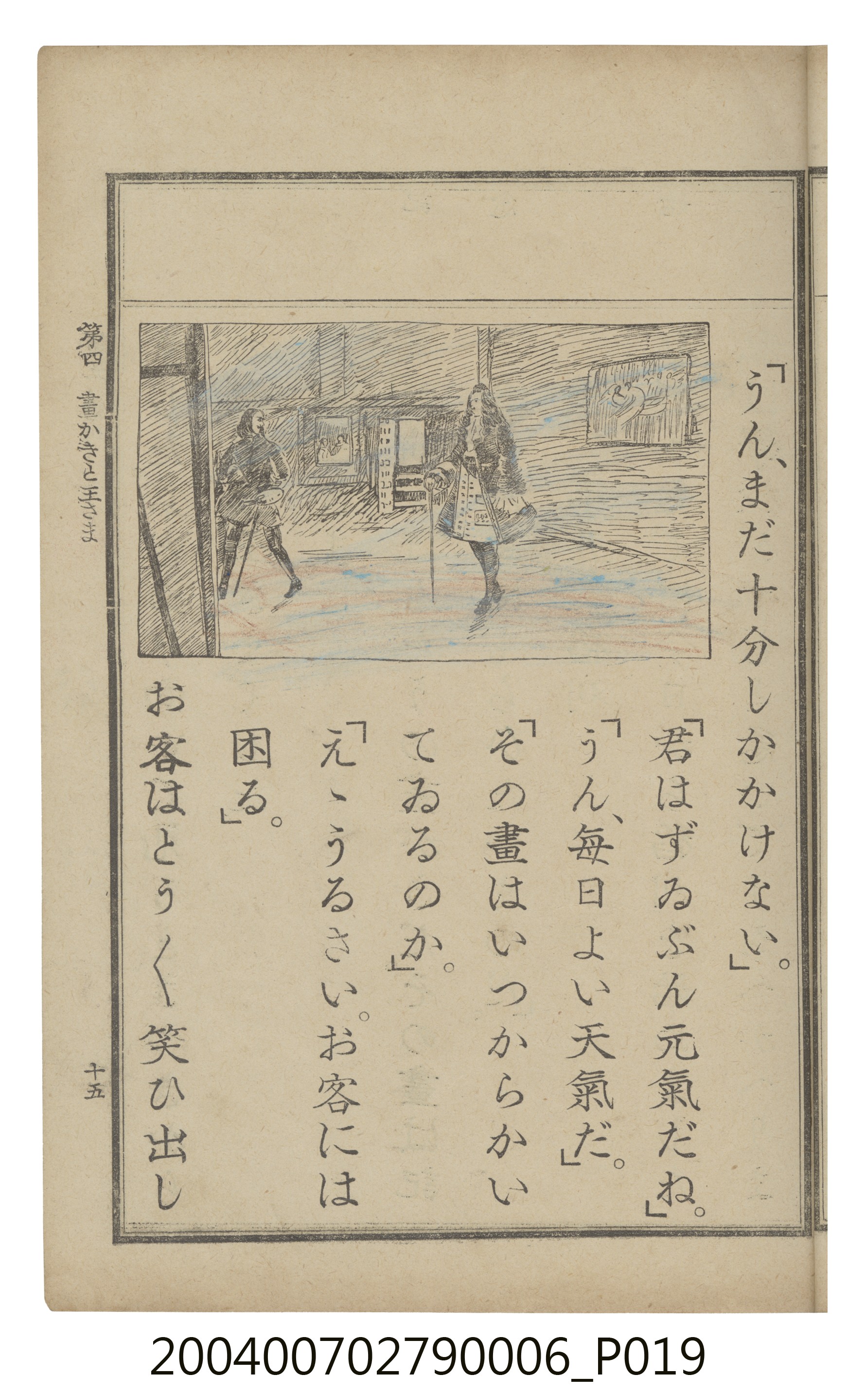 臺灣總督府編纂《公學校用國語讀本第一種》卷六 (共110張)