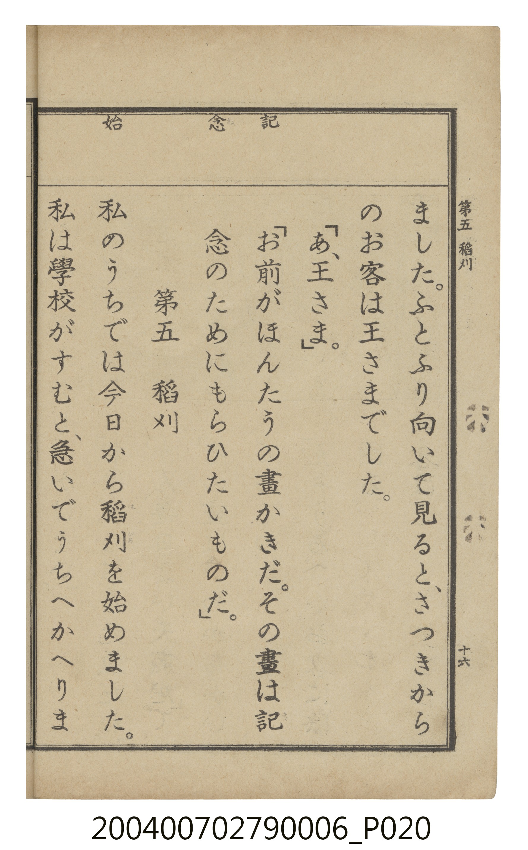 臺灣總督府編纂《公學校用國語讀本第一種》卷六 (共110張)